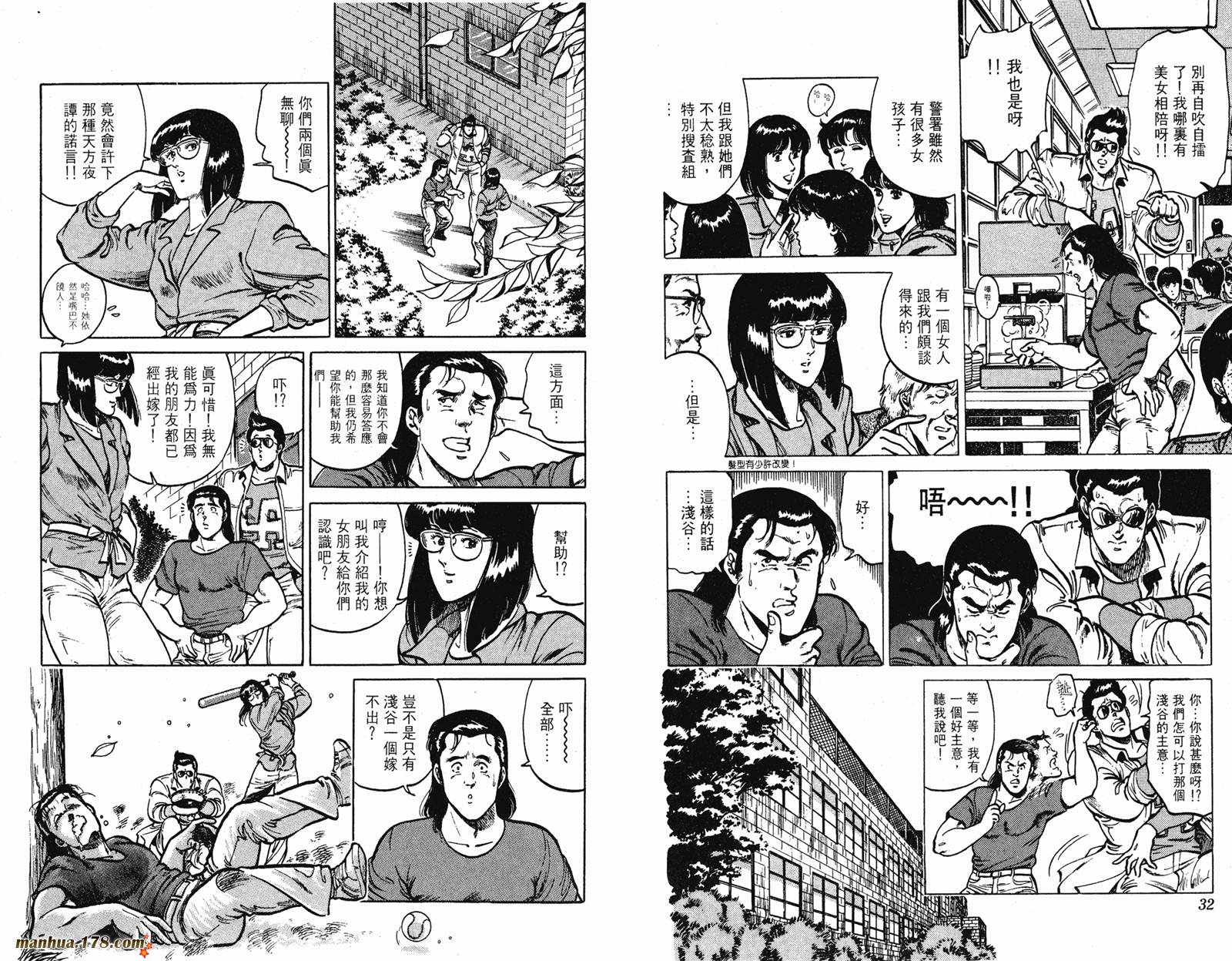 猫眼三姐妹 第15卷 第16页