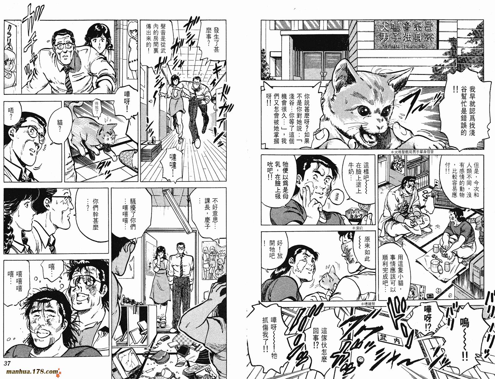 猫眼三姐妹 第15卷 第18页