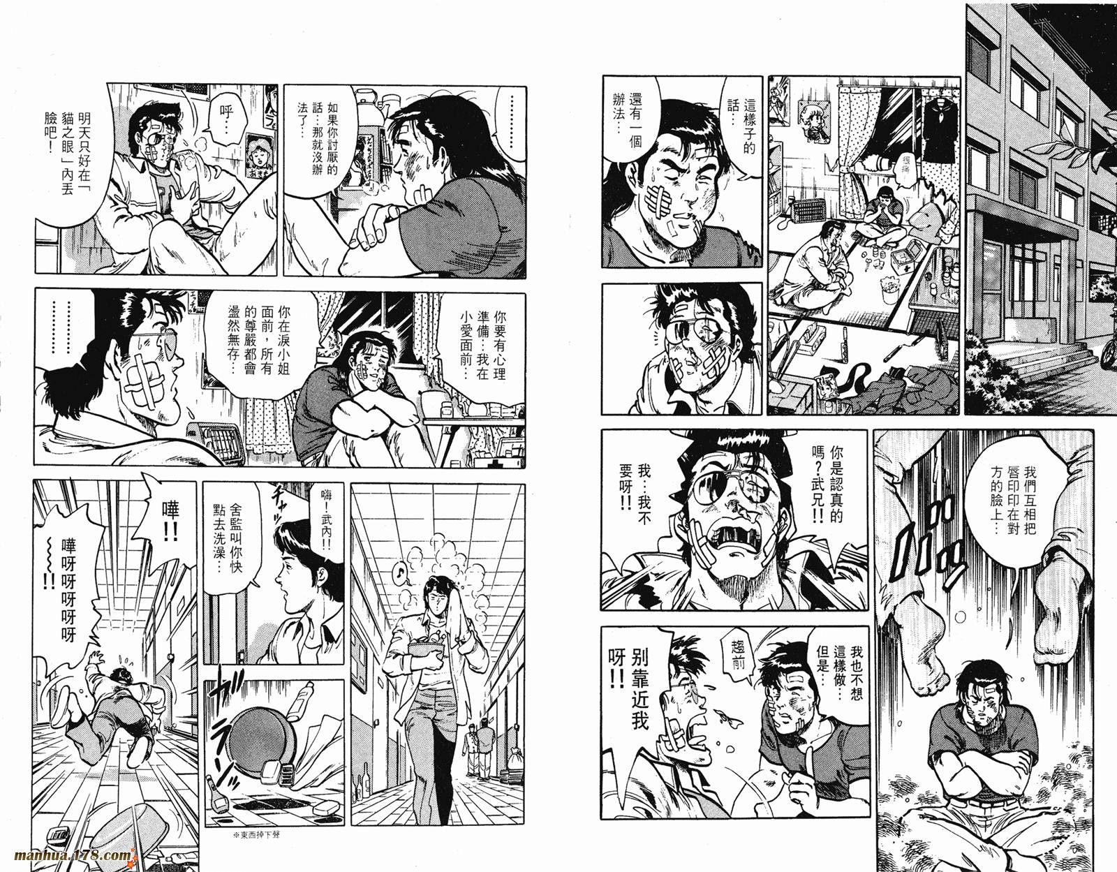 猫眼三姐妹 第15卷 第19页