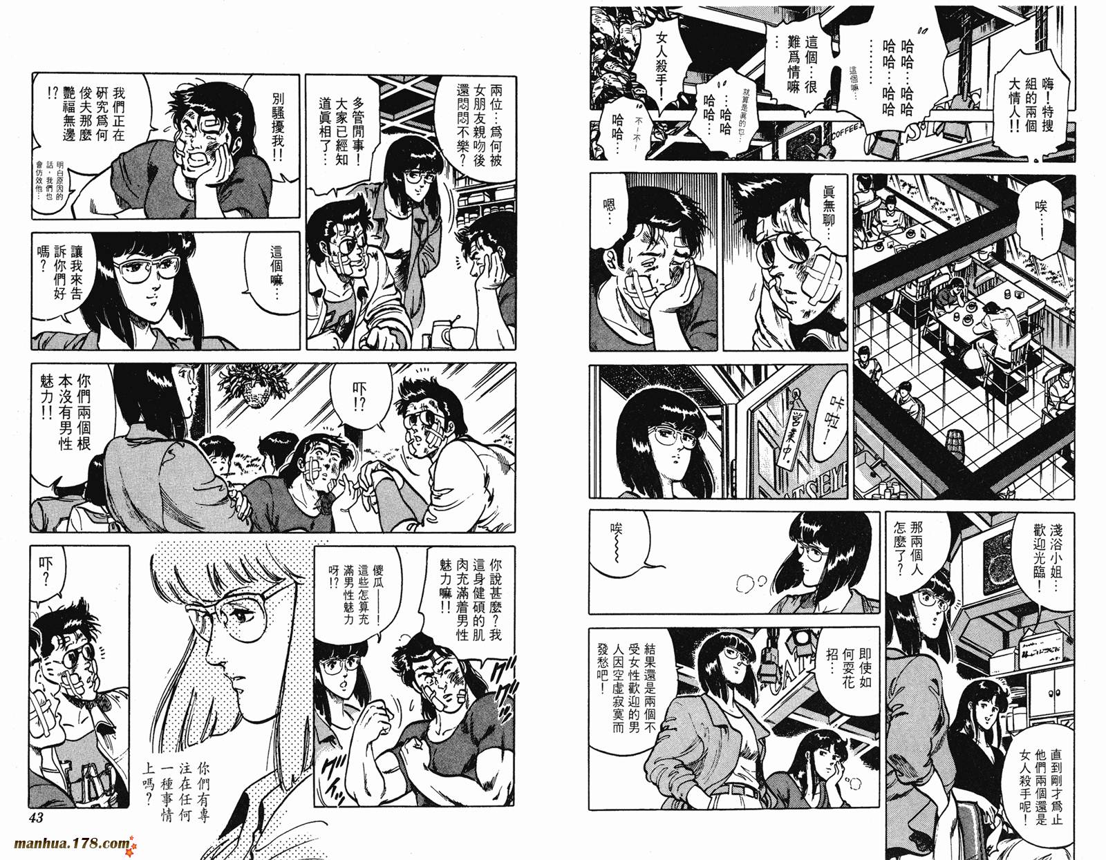 猫眼三姐妹 第15卷 第21页