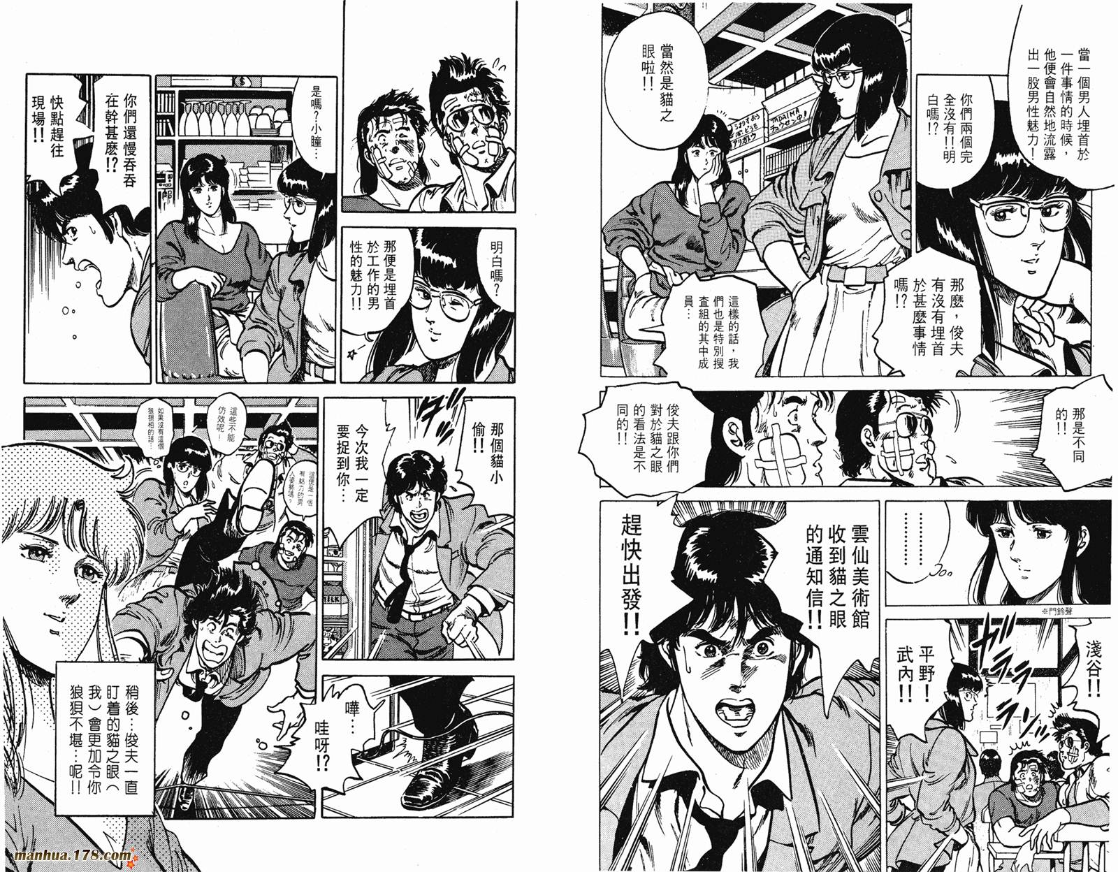 猫眼三姐妹 第15卷 第22页