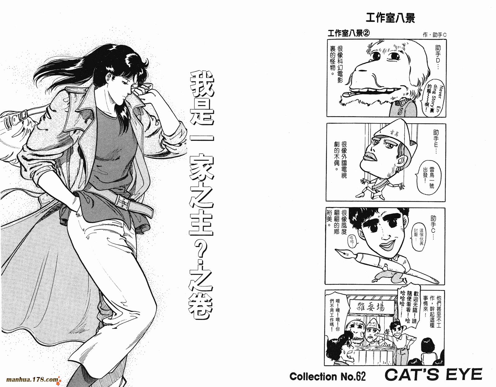 猫眼三姐妹 第15卷 第23页