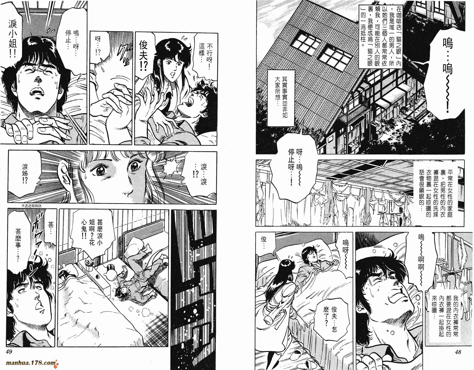 猫眼三姐妹 第15卷 第24页