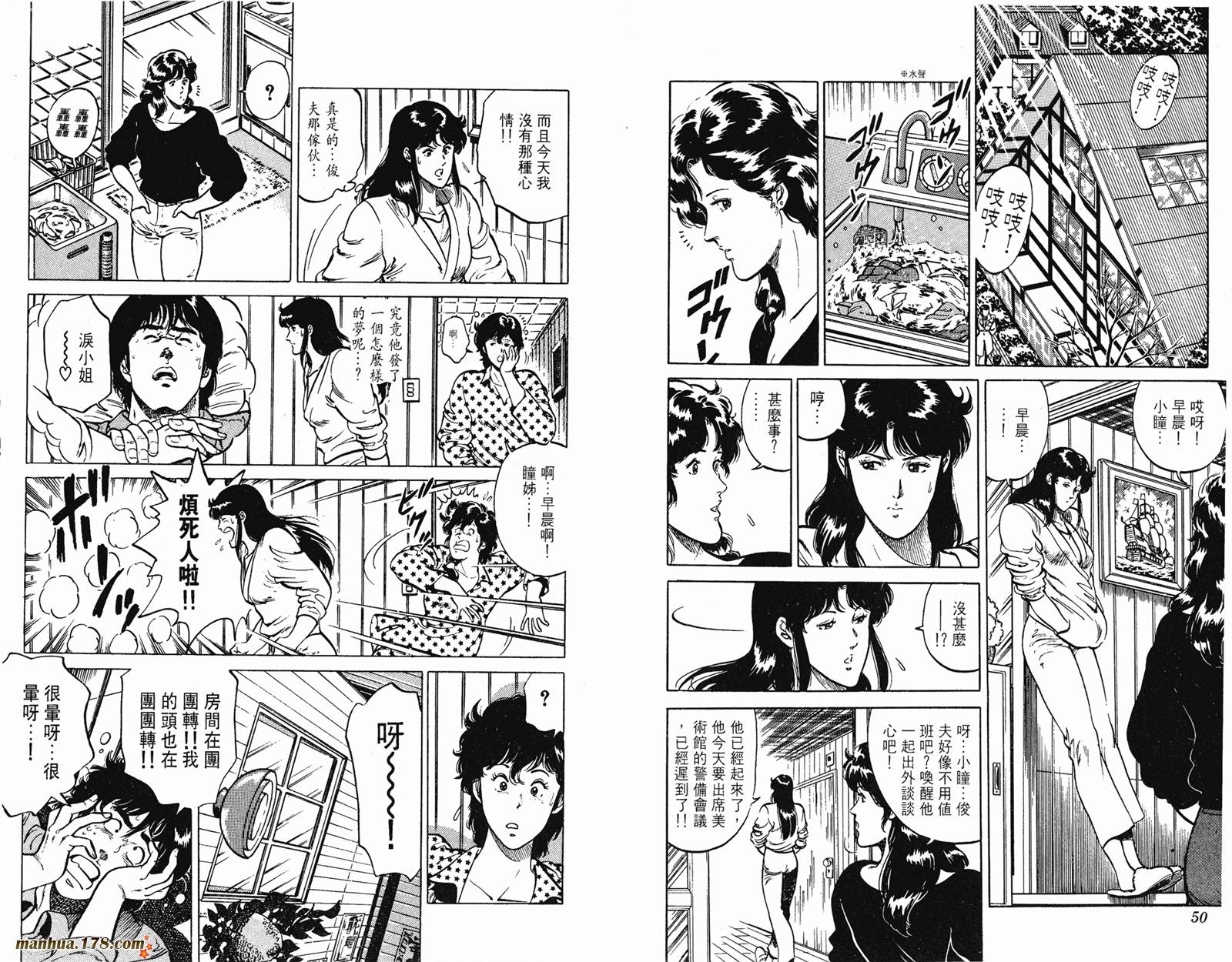 猫眼三姐妹 第15卷 第25页