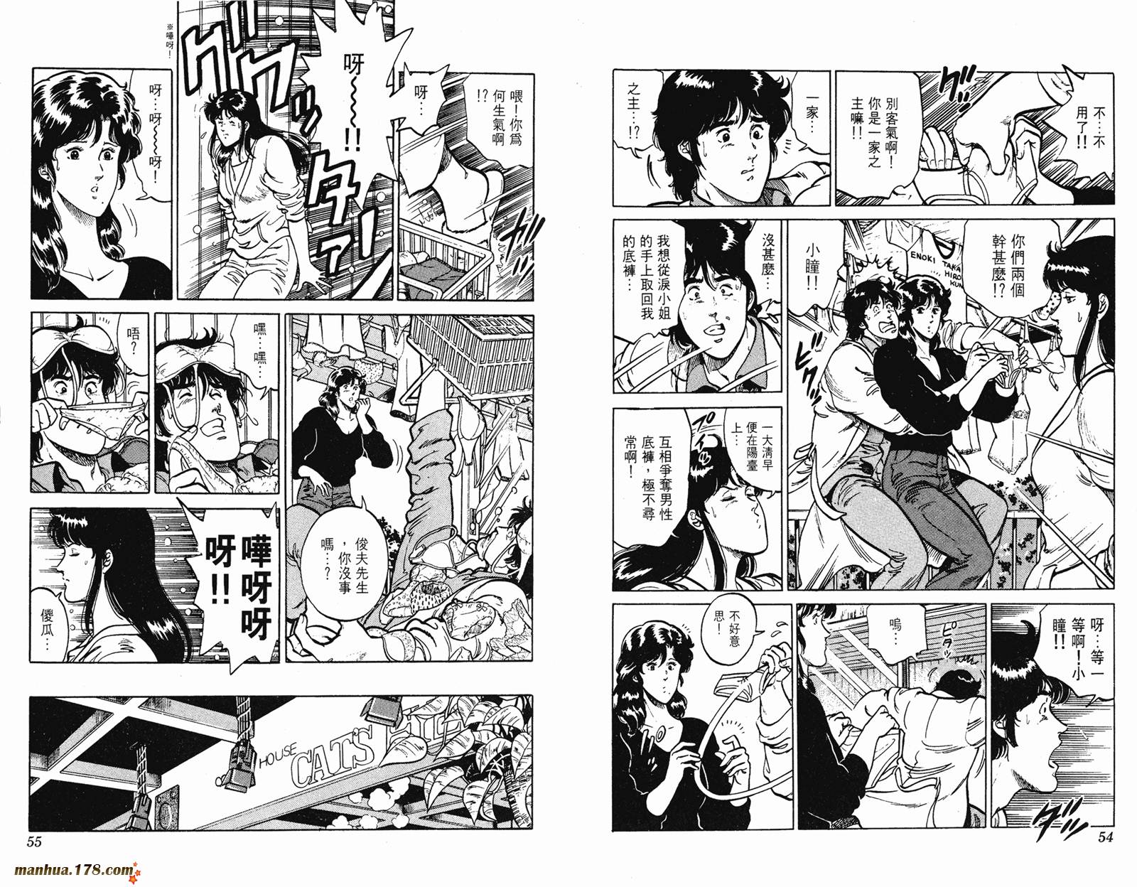 猫眼三姐妹 第15卷 第27页