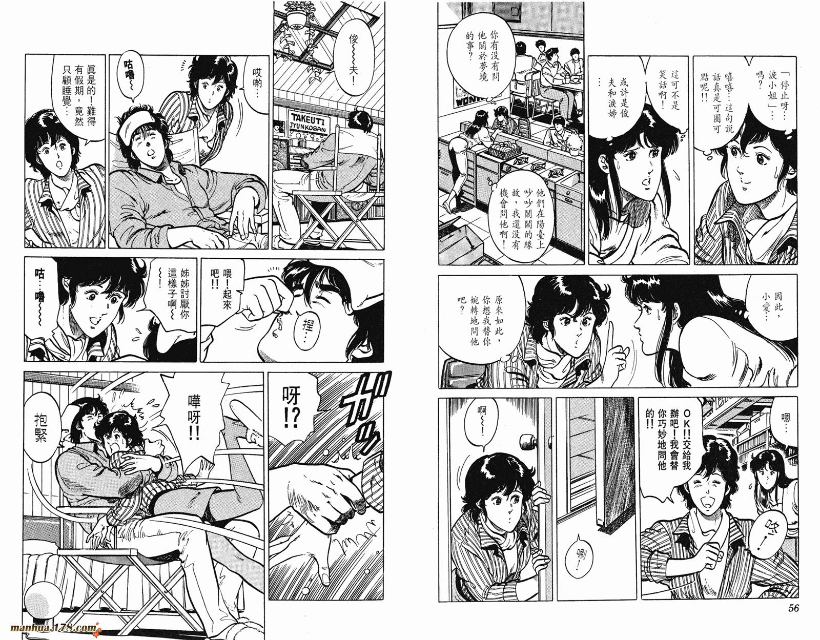 猫眼三姐妹 第15卷 第28页