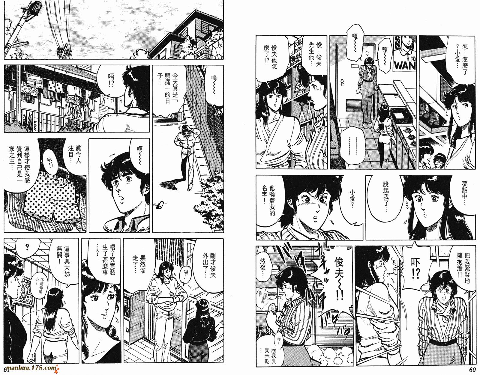 猫眼三姐妹 第15卷 第30页