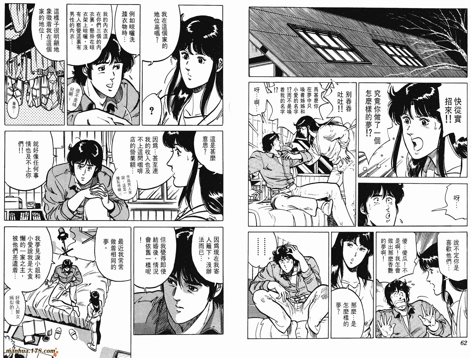 猫眼三姐妹 第15卷 第31页