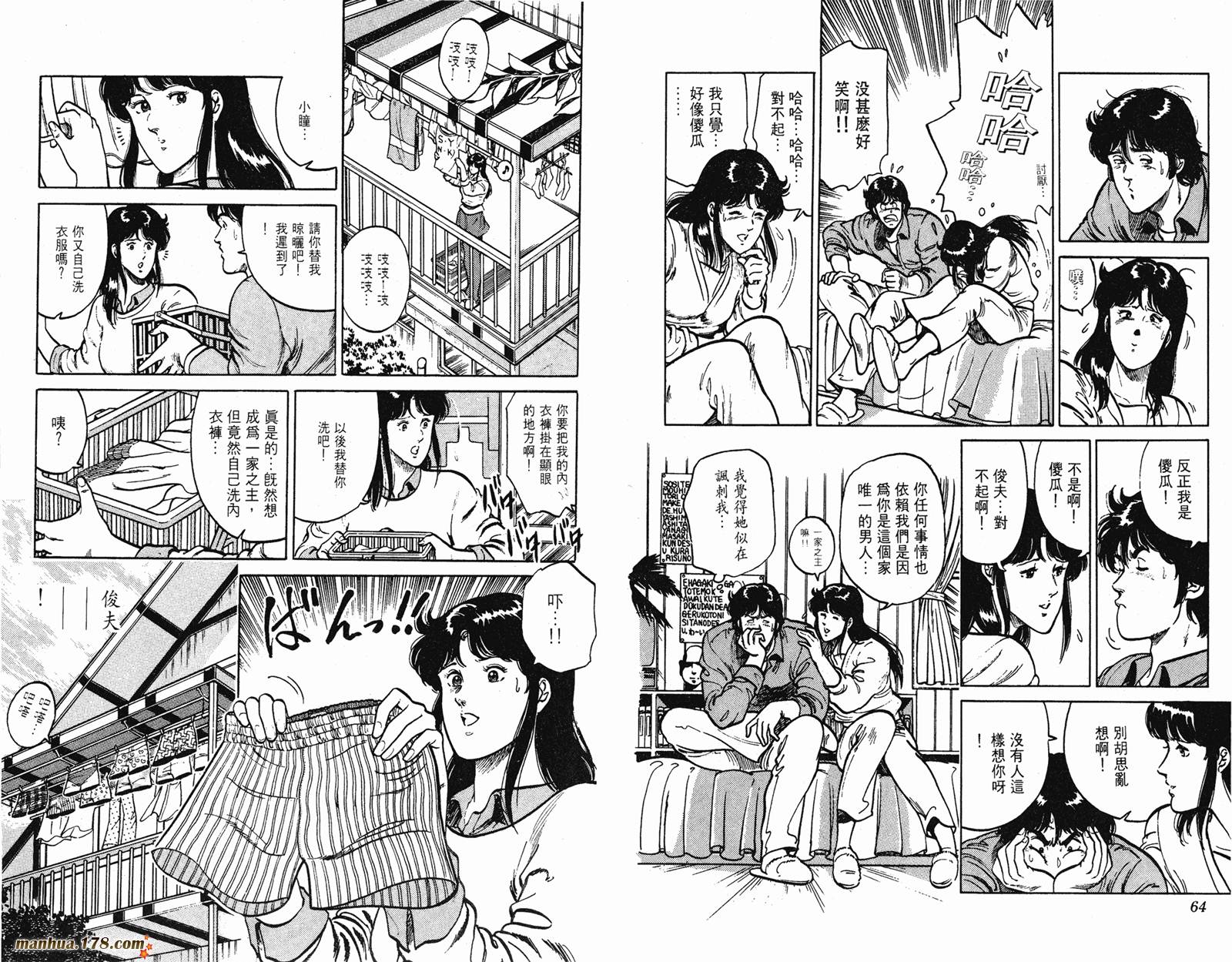 猫眼三姐妹 第15卷 第32页