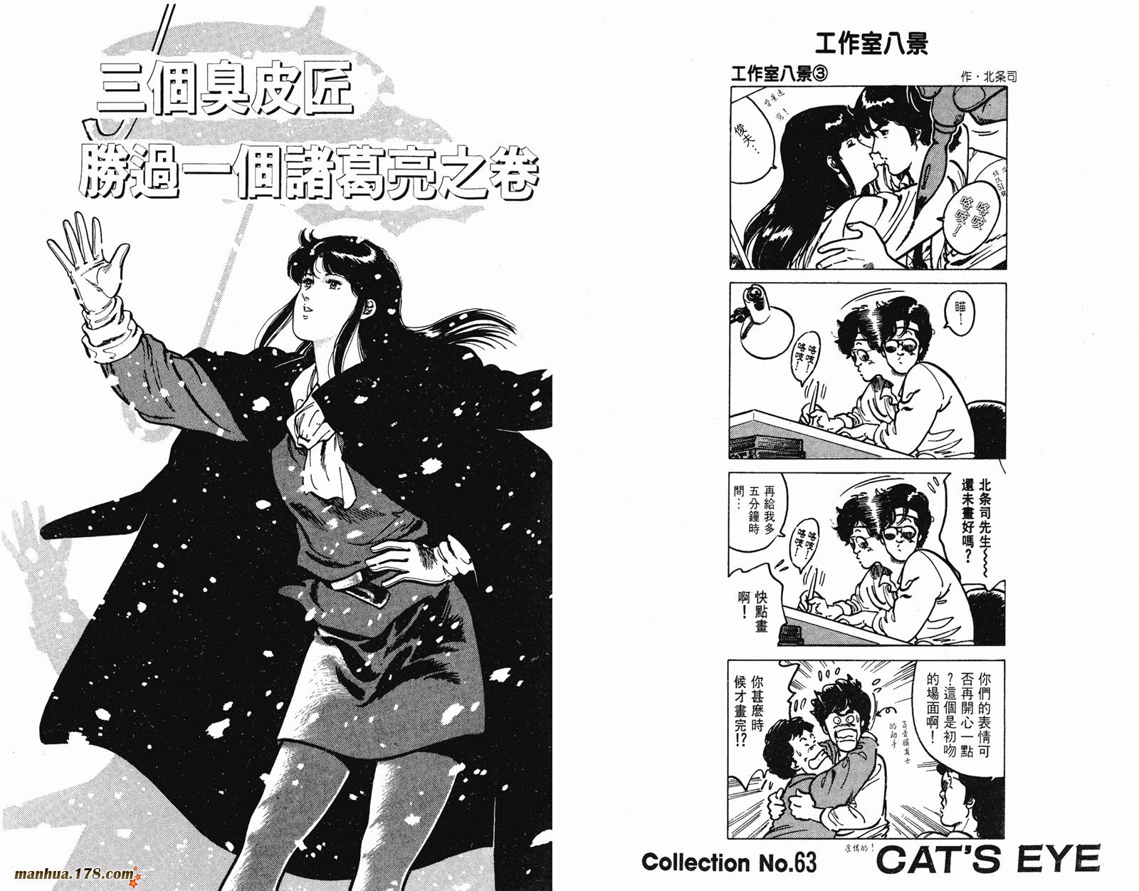 猫眼三姐妹 第15卷 第33页