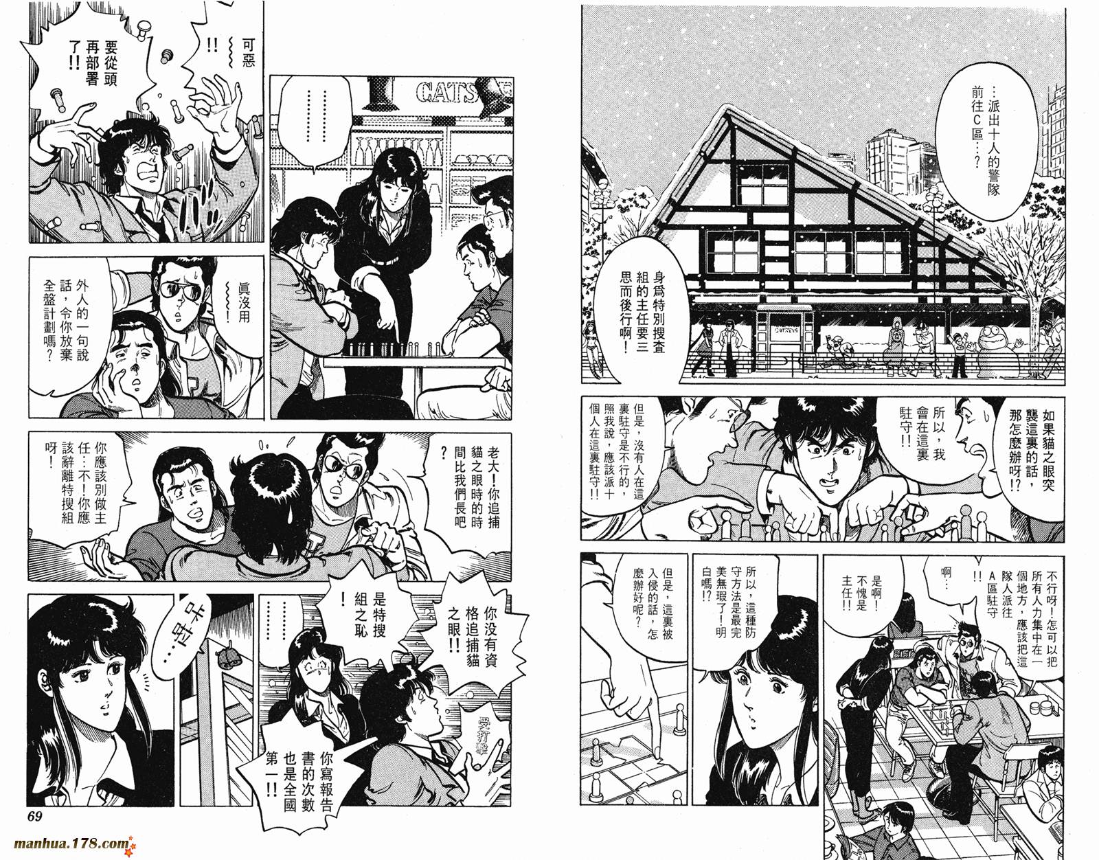 猫眼三姐妹 第15卷 第34页