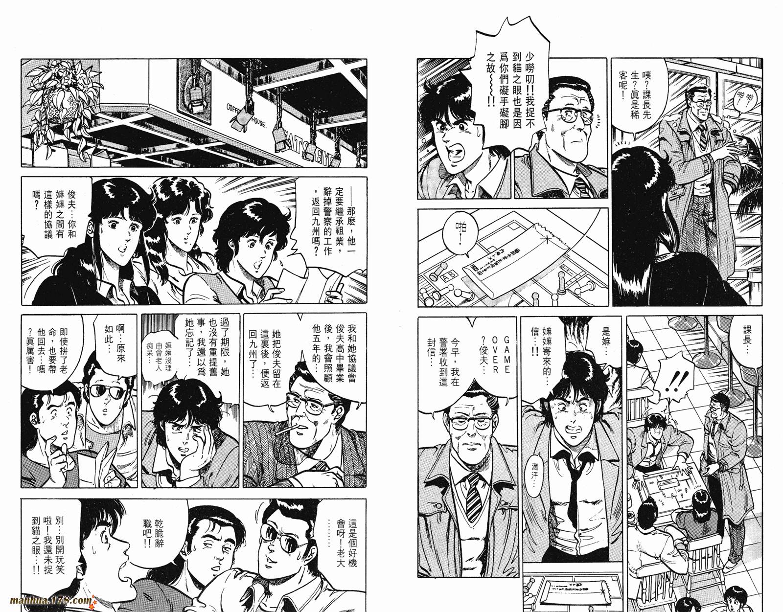 猫眼三姐妹 第15卷 第35页