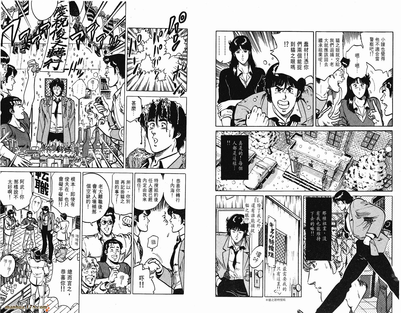 猫眼三姐妹 第15卷 第36页