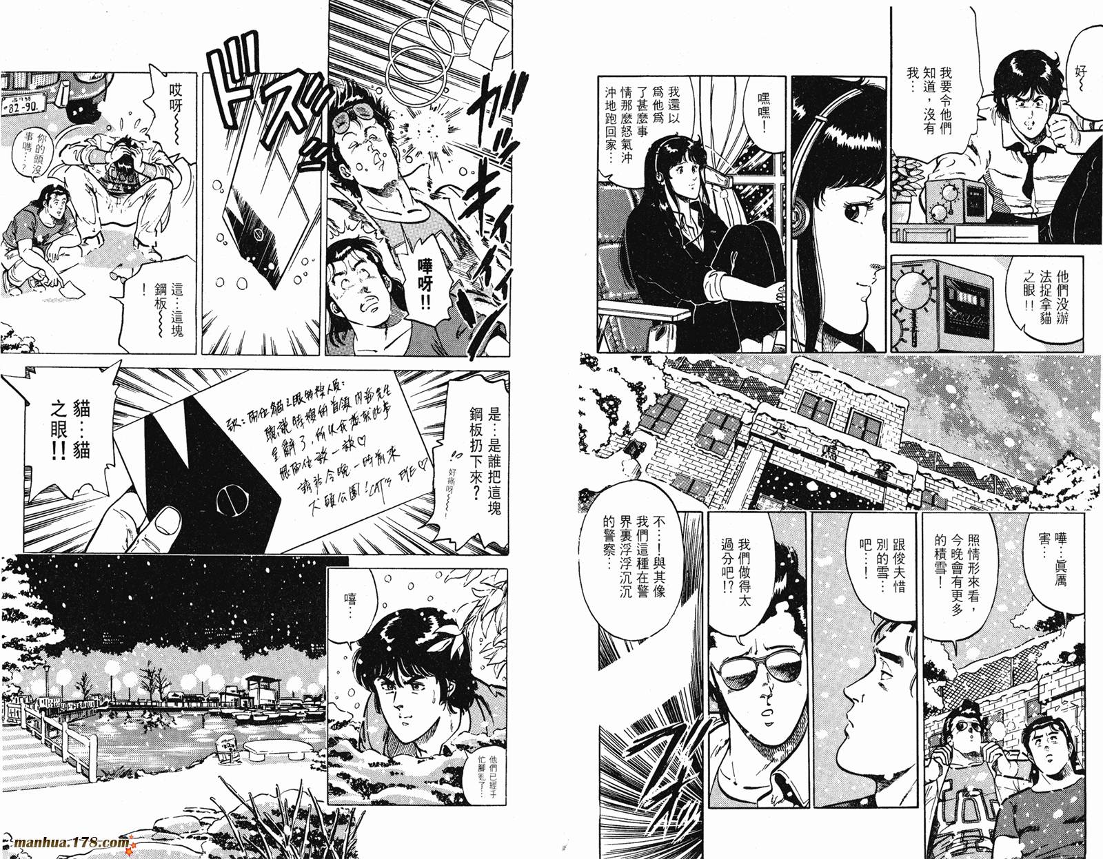 猫眼三姐妹 第15卷 第38页