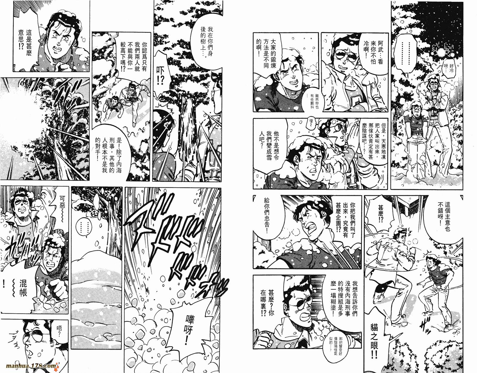 猫眼三姐妹 第15卷 第39页