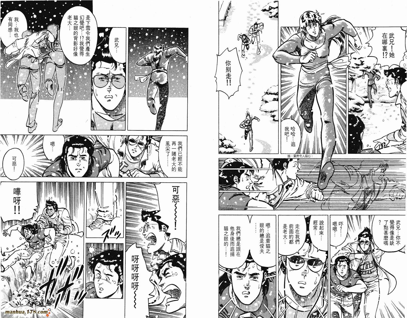 猫眼三姐妹 第15卷 第40页