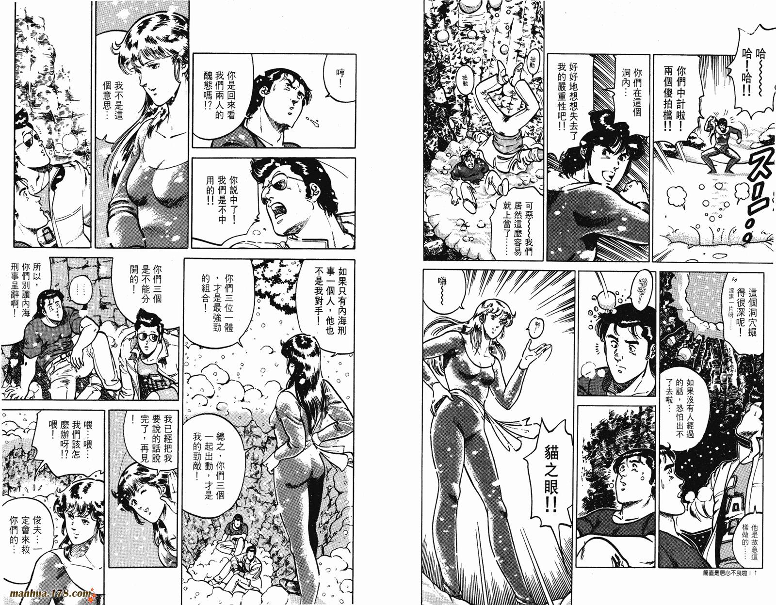 猫眼三姐妹 第15卷 第41页