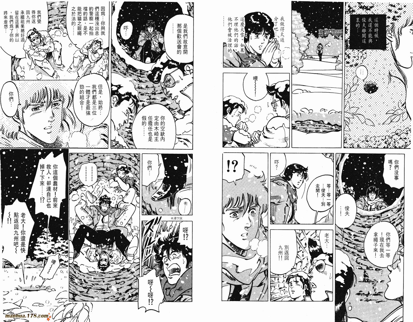 猫眼三姐妹 第15卷 第42页