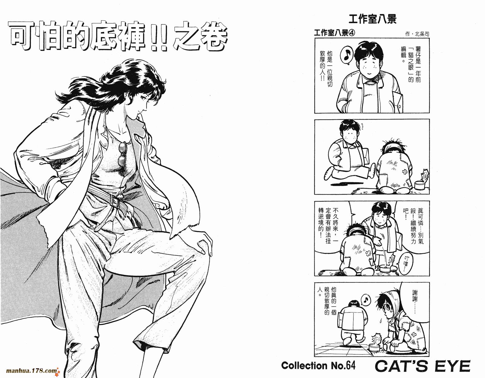 猫眼三姐妹 第15卷 第43页