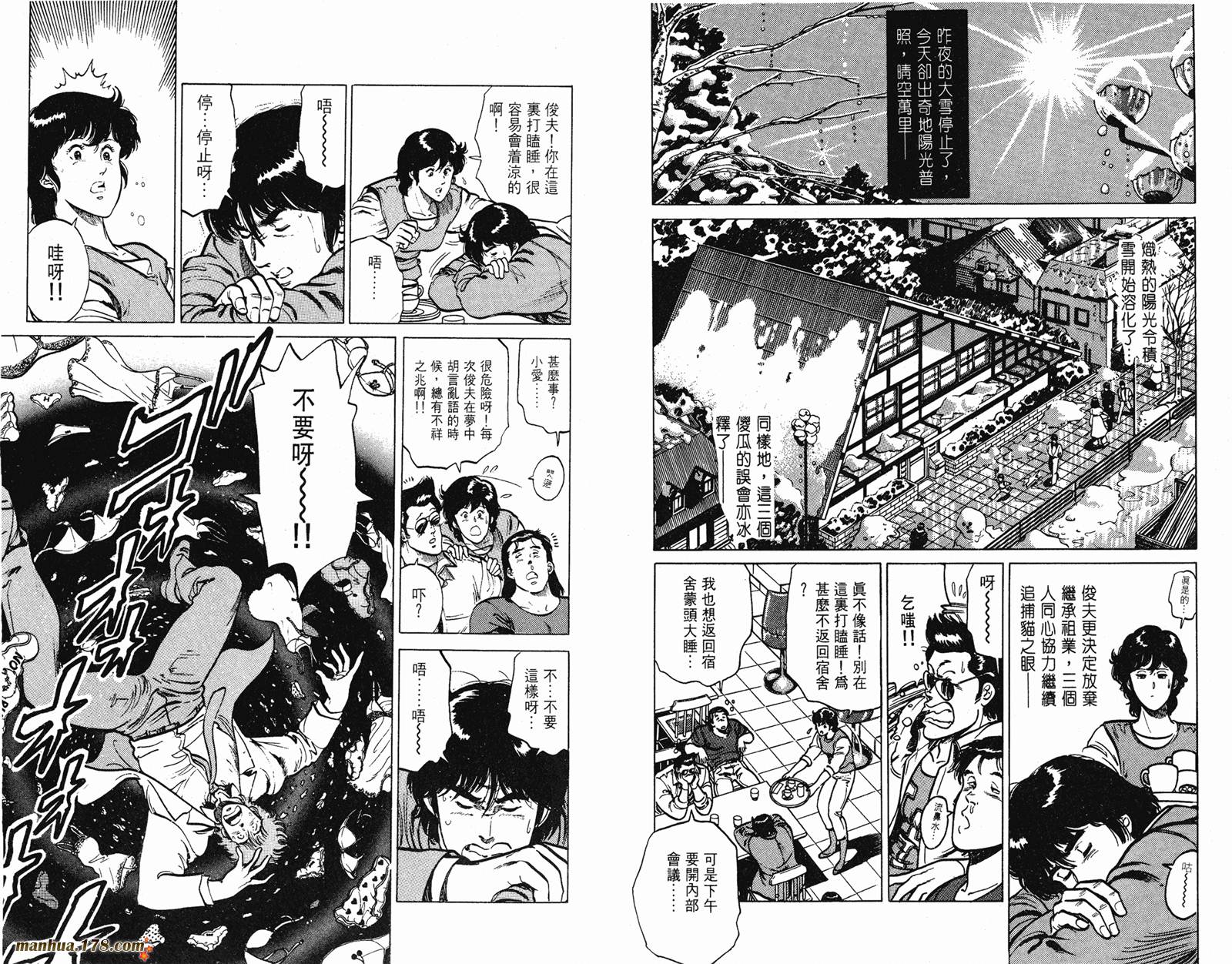 猫眼三姐妹 第15卷 第44页