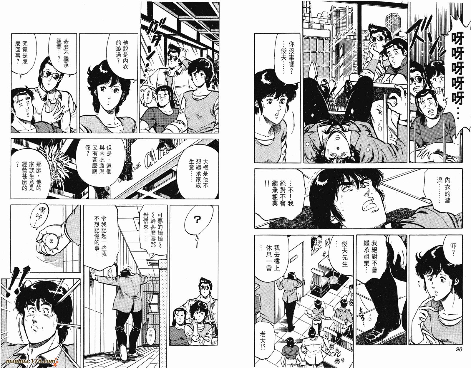 猫眼三姐妹 第15卷 第45页