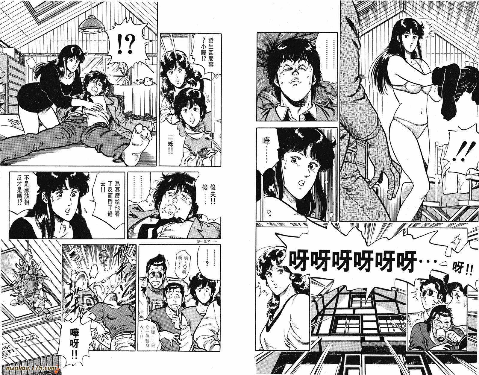 猫眼三姐妹 第15卷 第46页