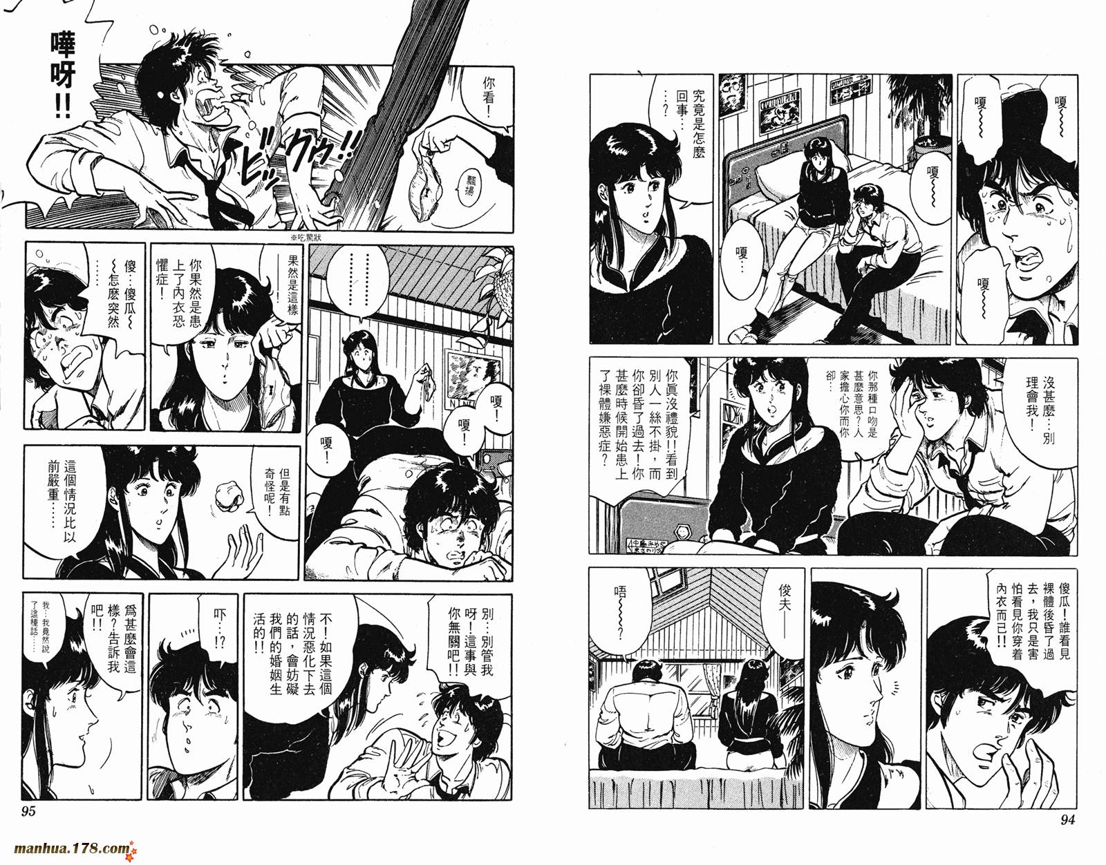 猫眼三姐妹 第15卷 第47页