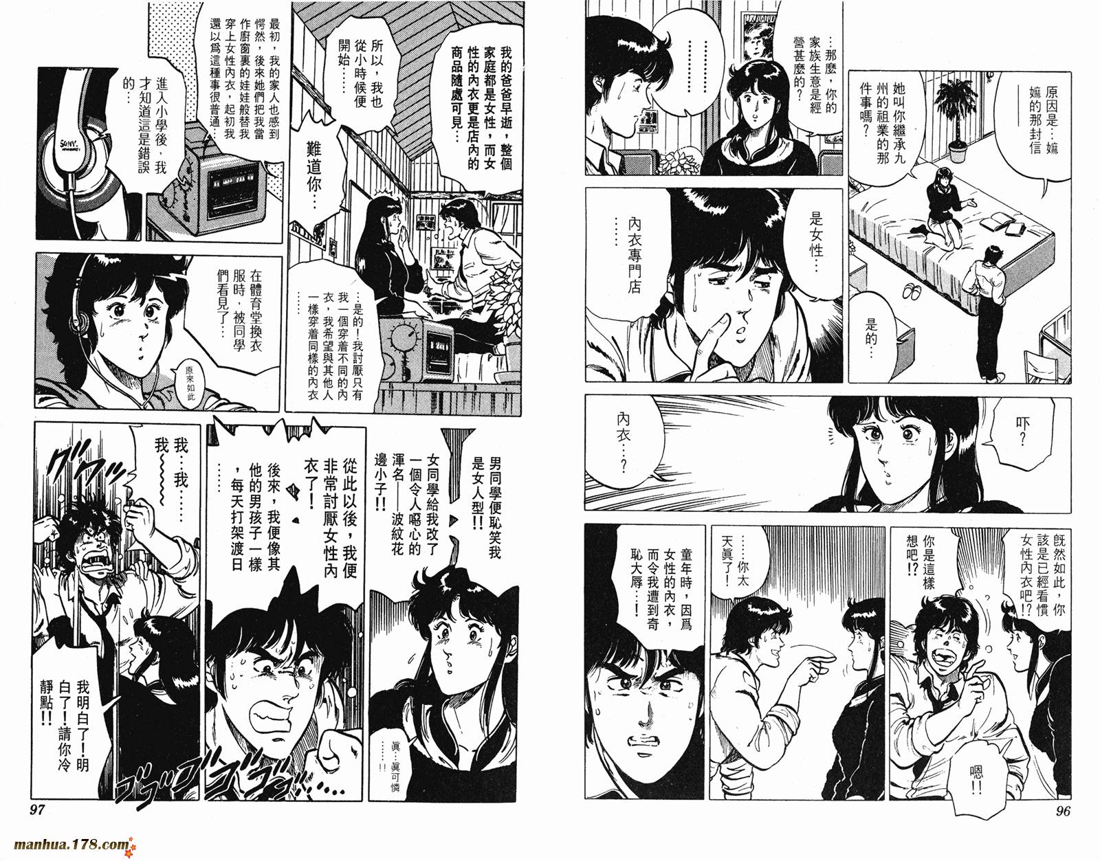 猫眼三姐妹 第15卷 第48页