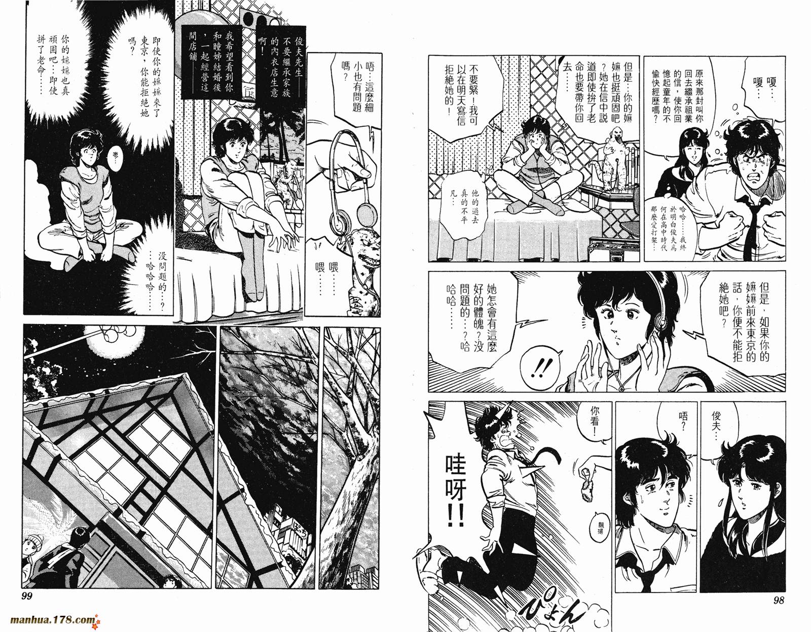 猫眼三姐妹 第15卷 第49页