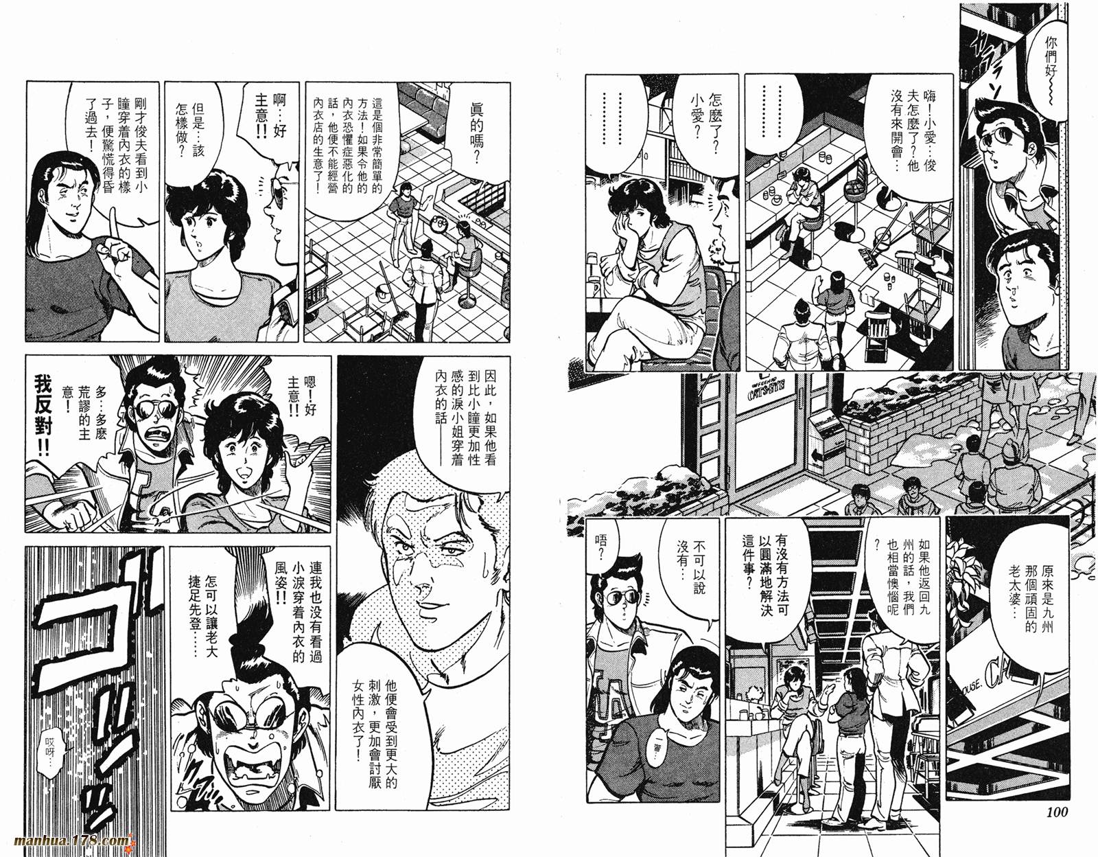 猫眼三姐妹 第15卷 第50页