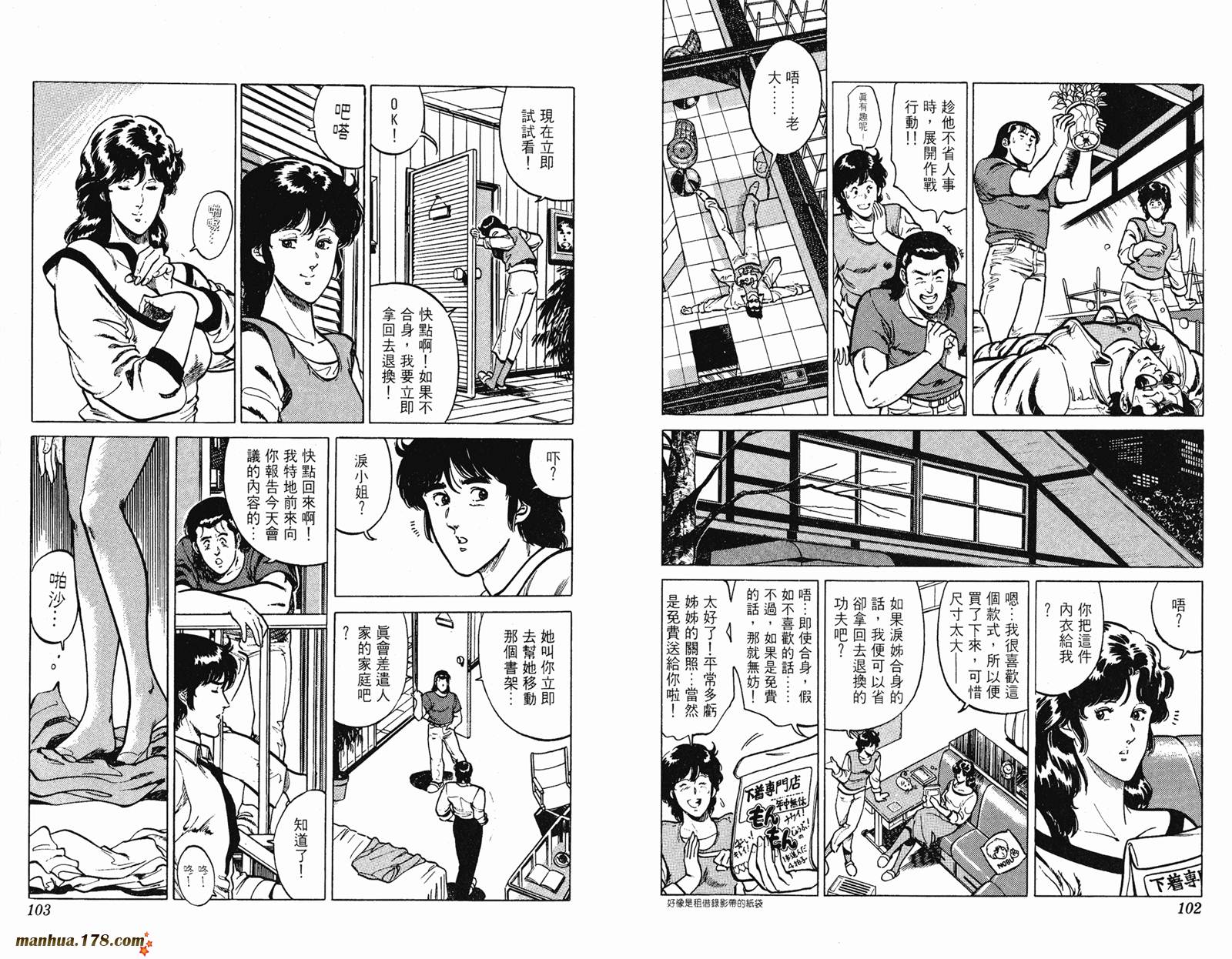 猫眼三姐妹 第15卷 第51页