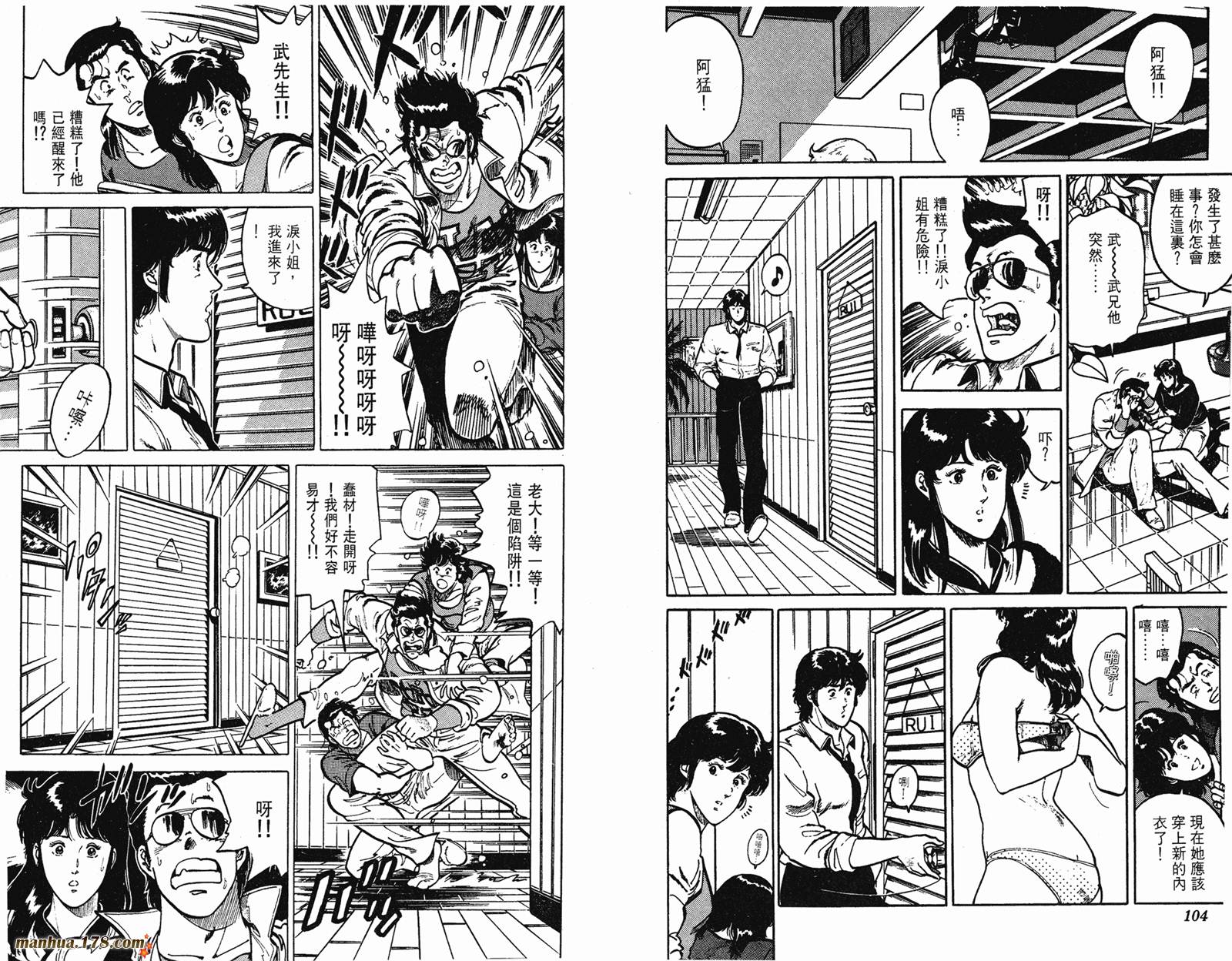 猫眼三姐妹 第15卷 第52页