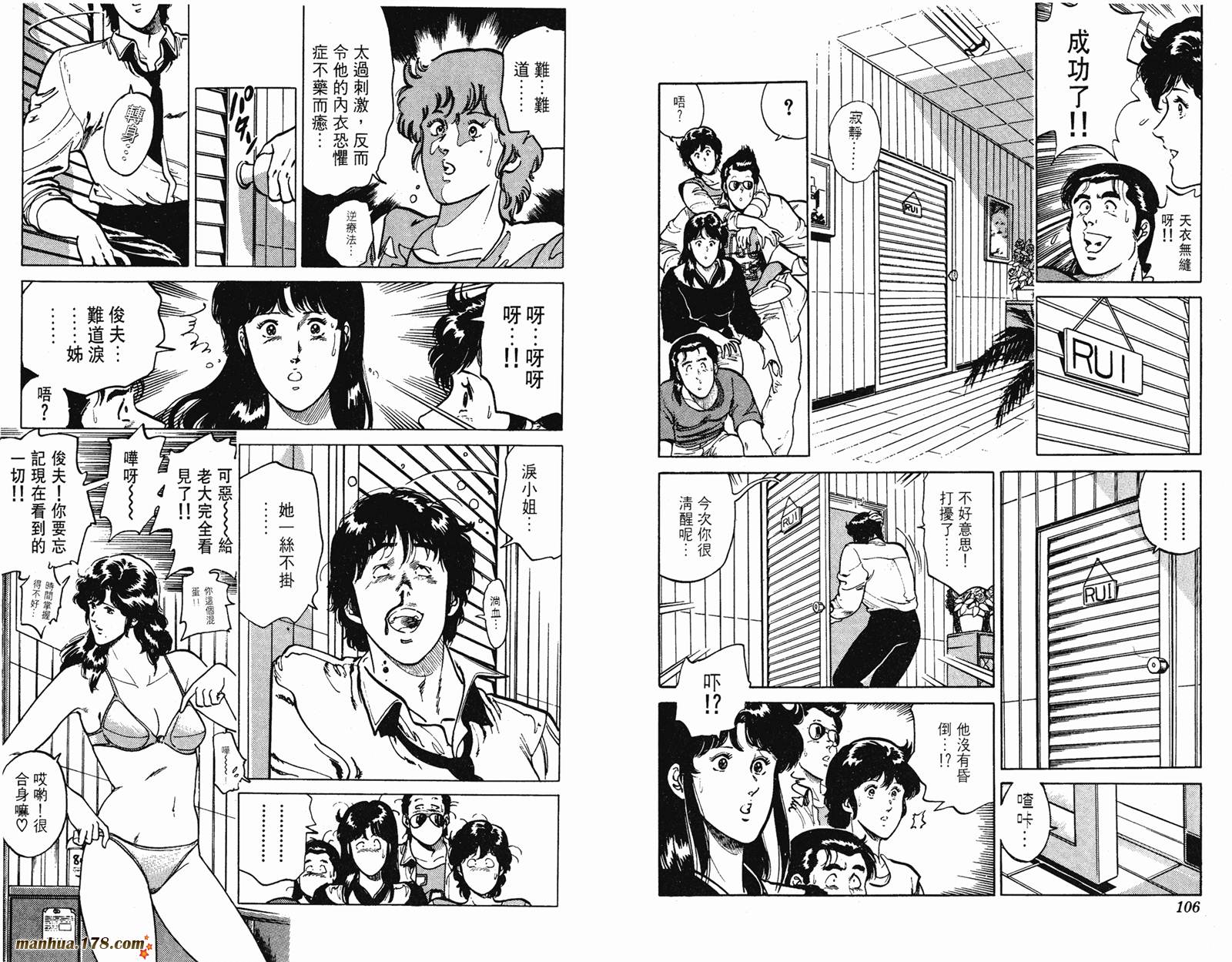 猫眼三姐妹 第15卷 第53页