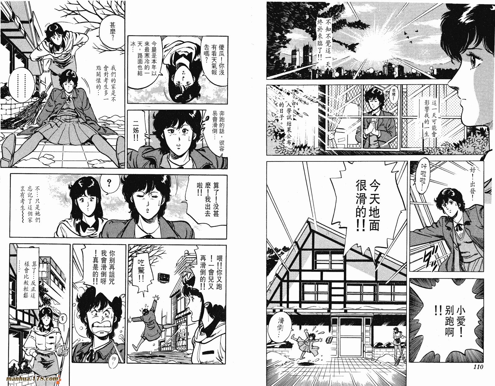 猫眼三姐妹 第15卷 第55页