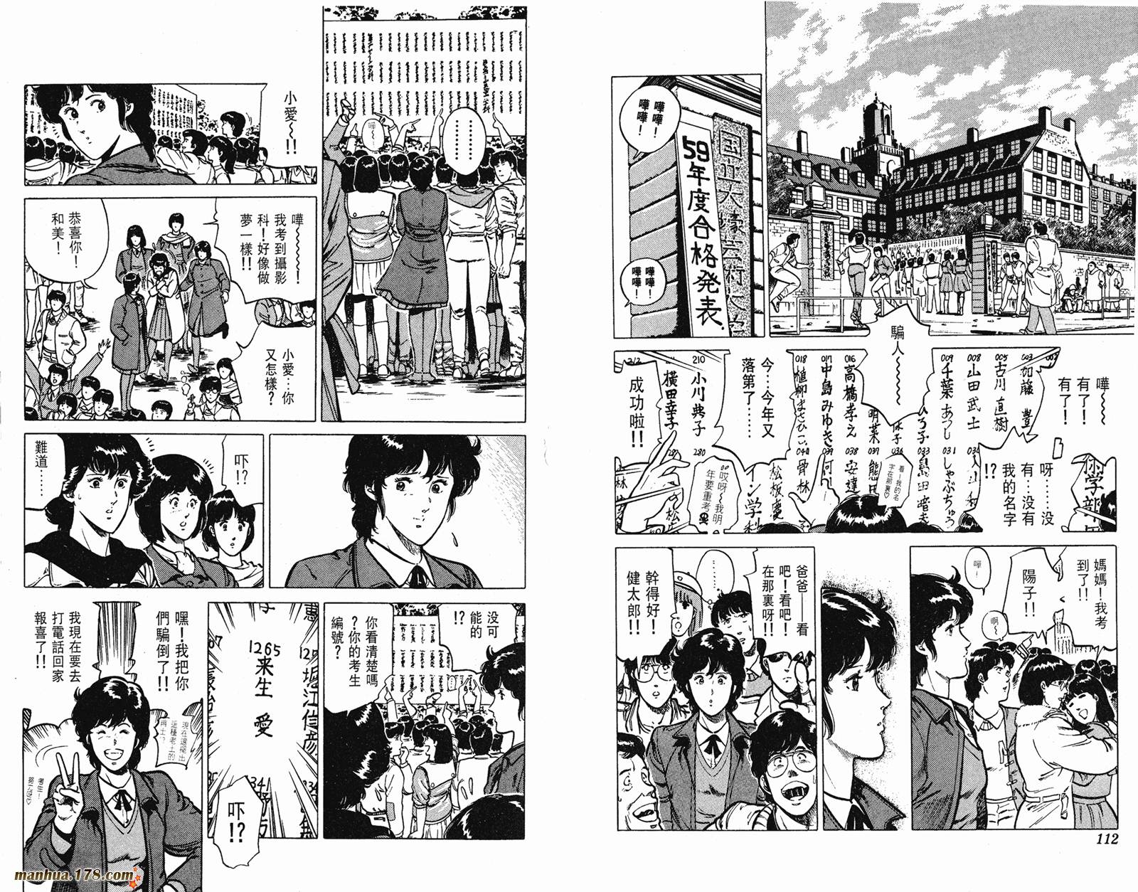 猫眼三姐妹 第15卷 第56页