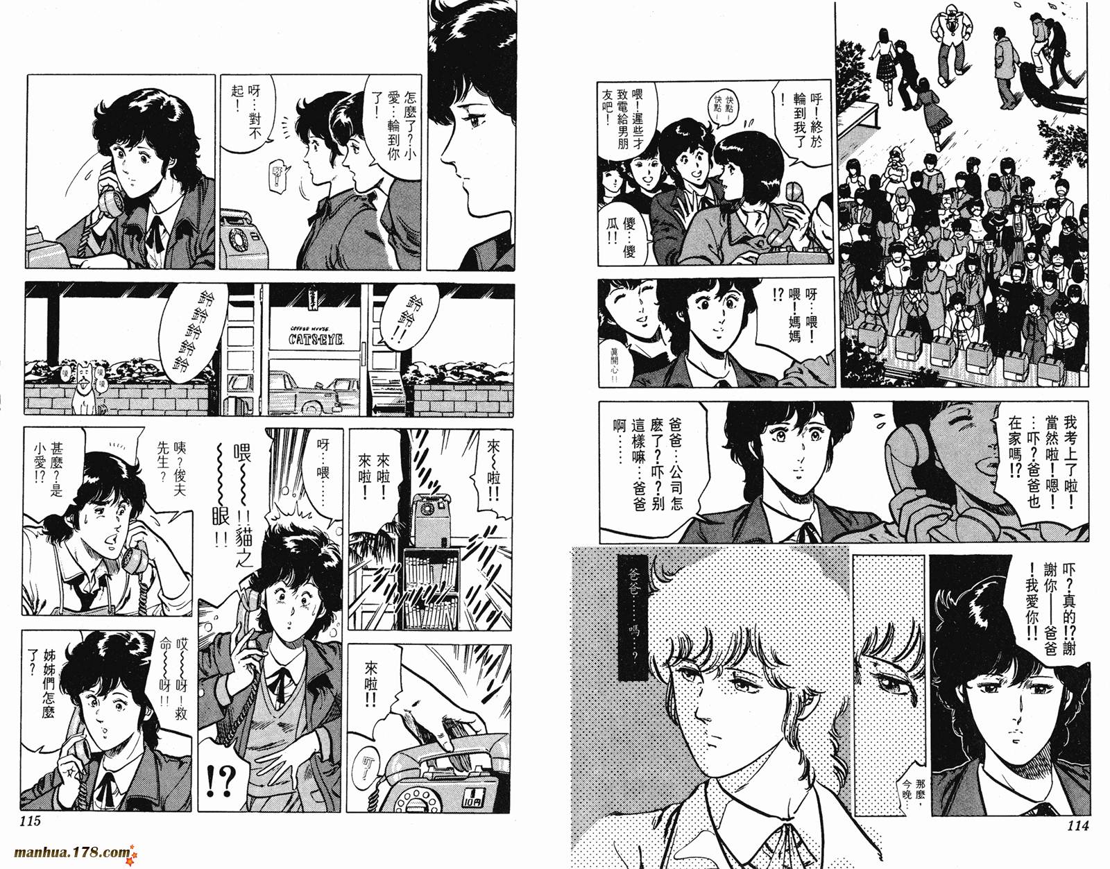 猫眼三姐妹 第15卷 第57页