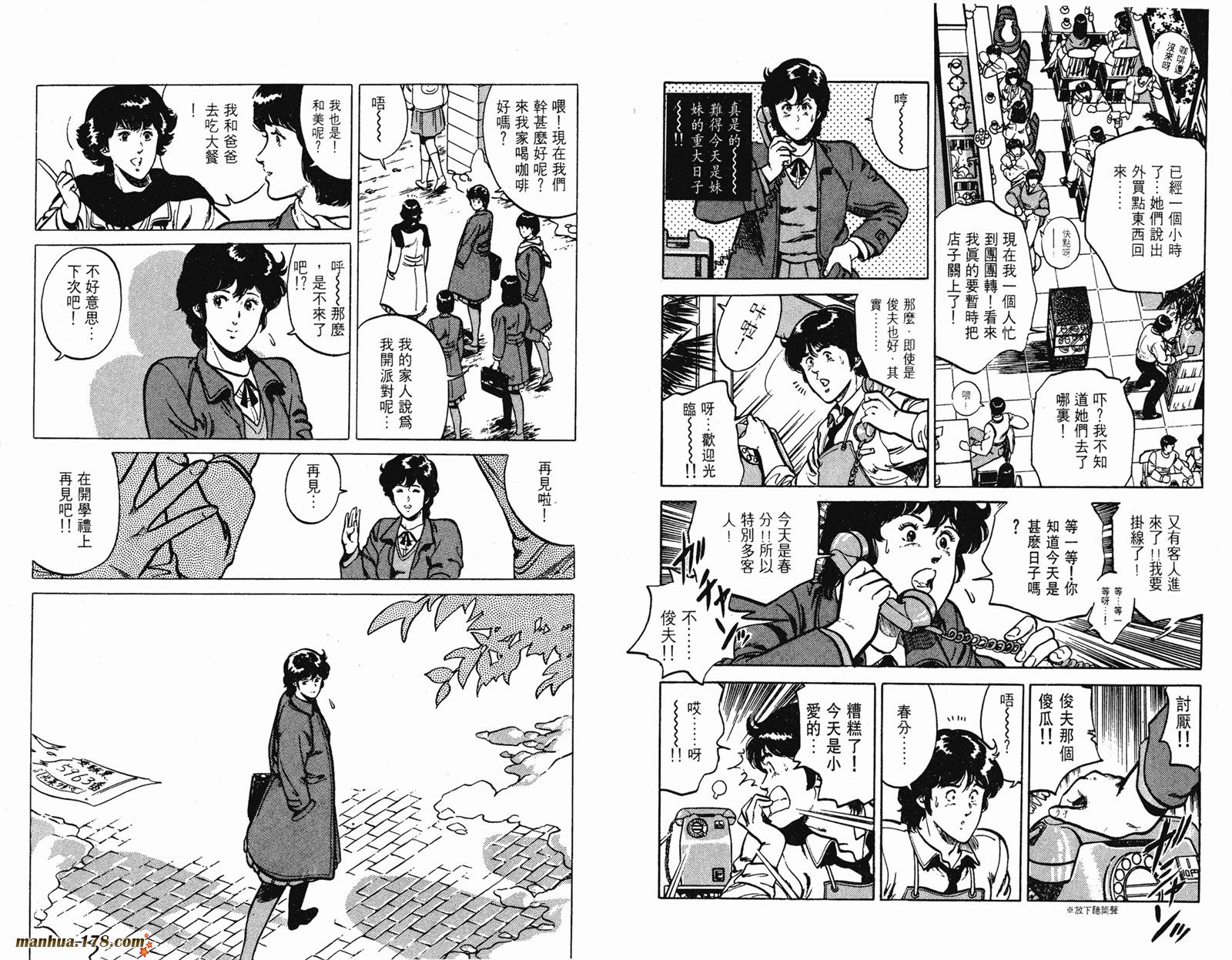 猫眼三姐妹 第15卷 第58页