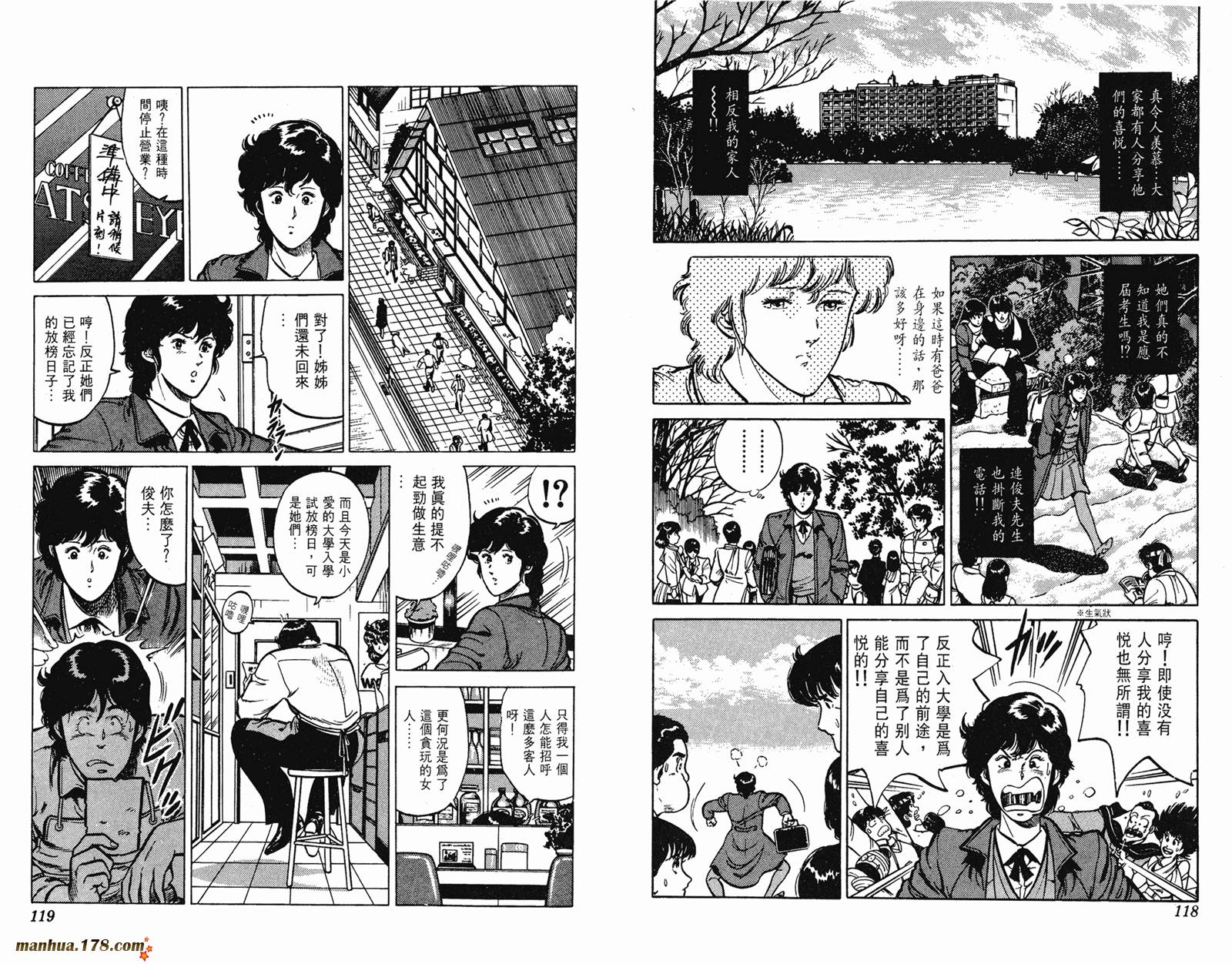 猫眼三姐妹 第15卷 第59页