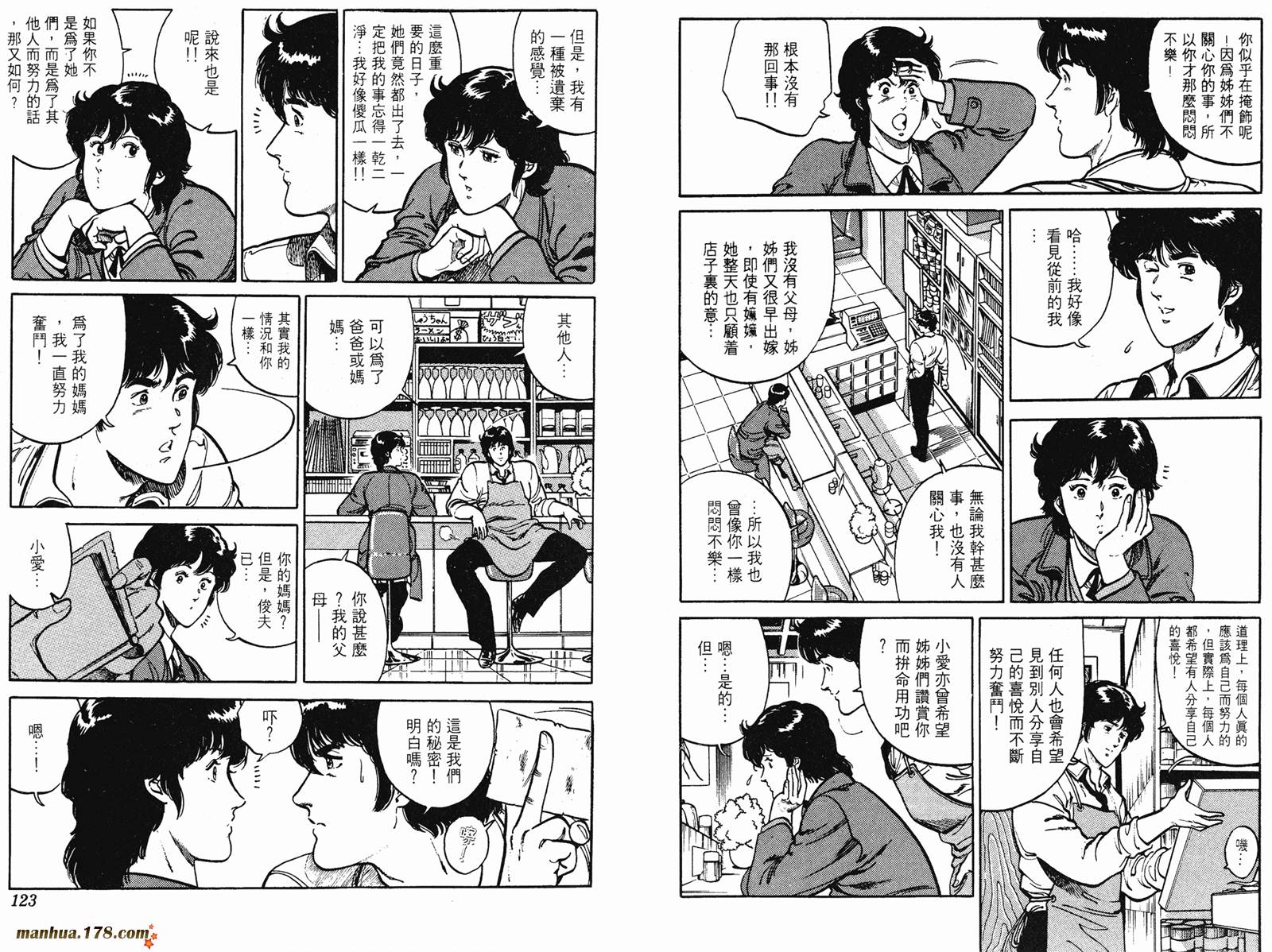 猫眼三姐妹 第15卷 第61页