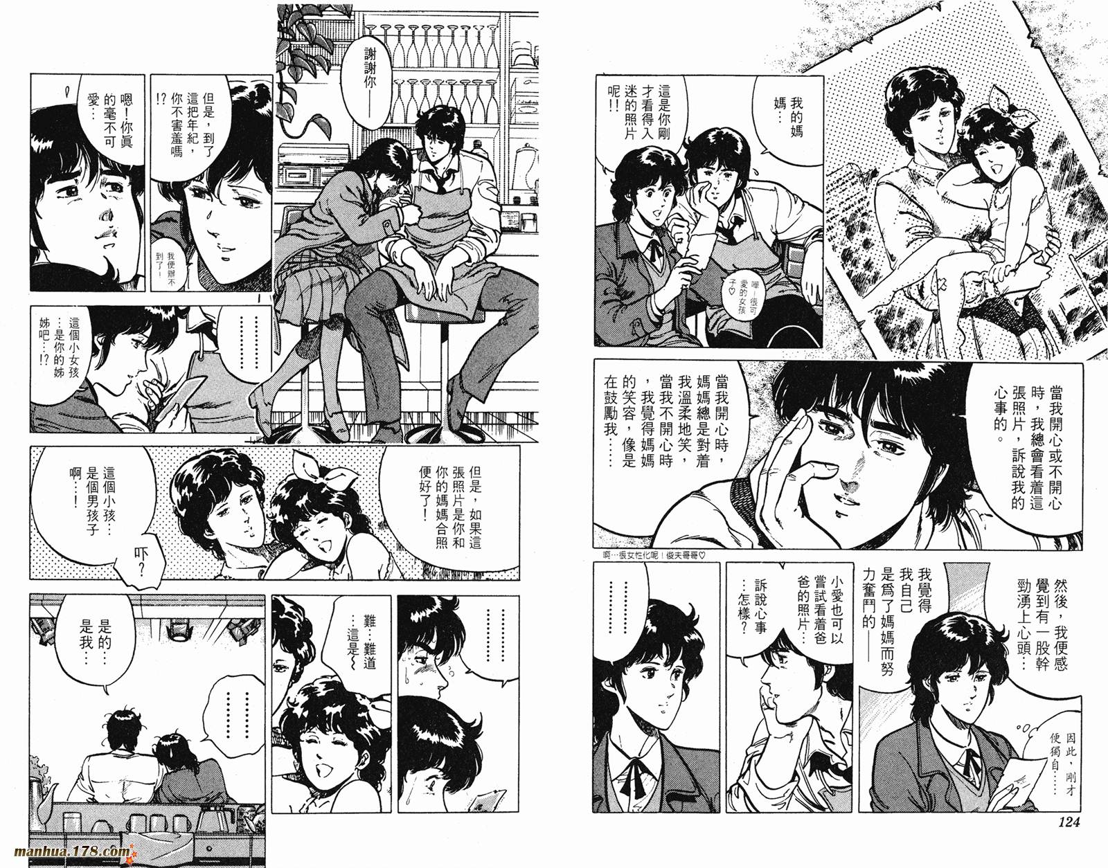 猫眼三姐妹 第15卷 第62页