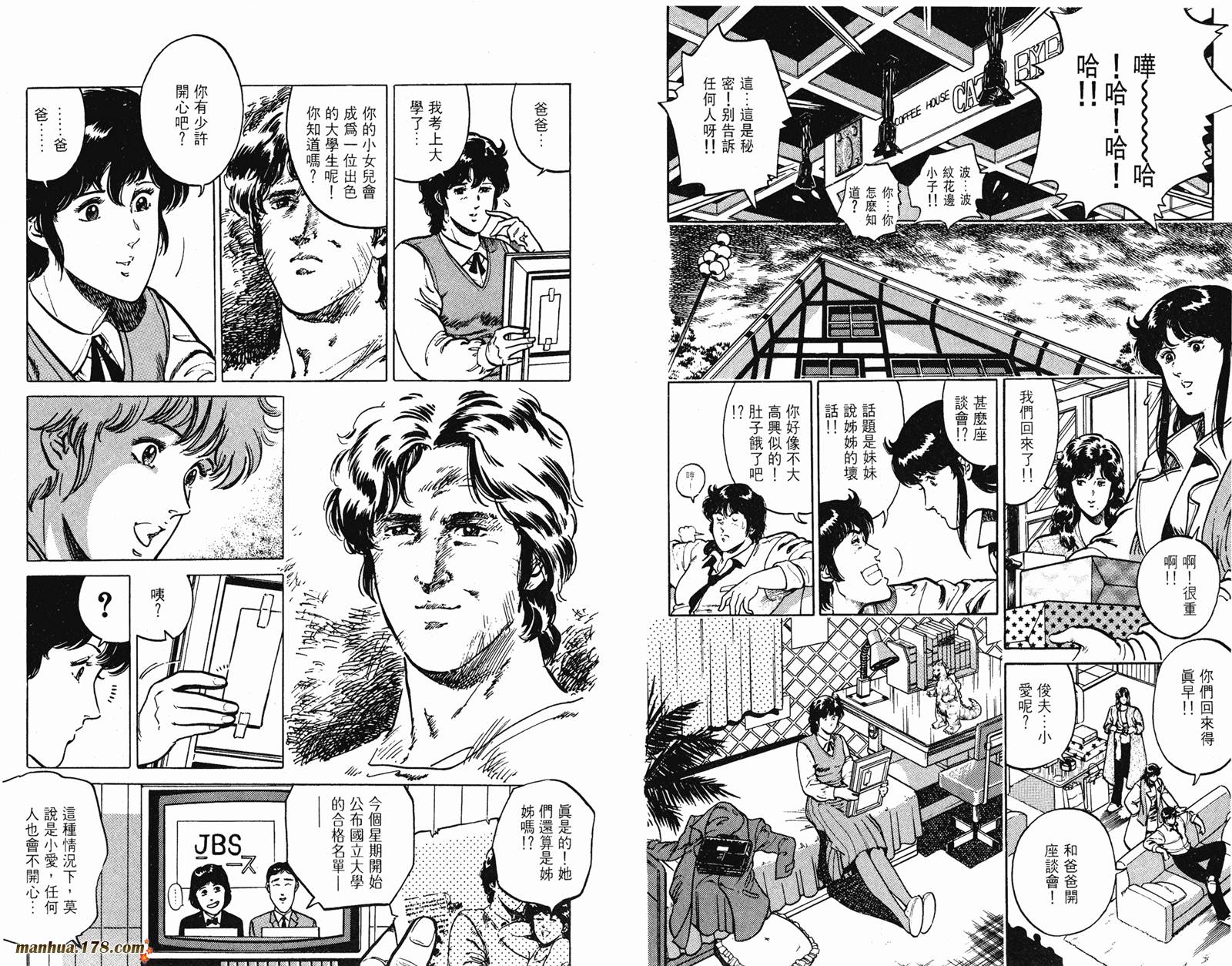 猫眼三姐妹 第15卷 第63页