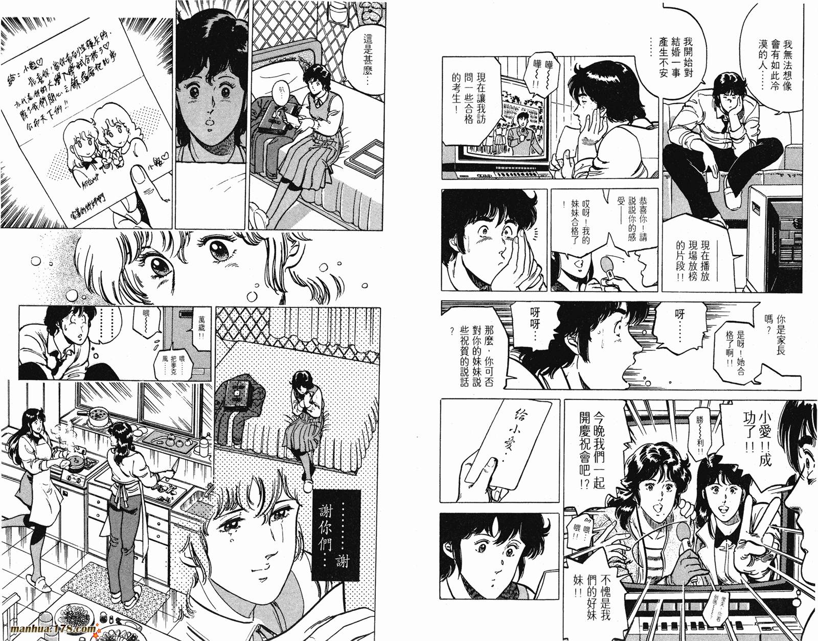 猫眼三姐妹 第15卷 第64页