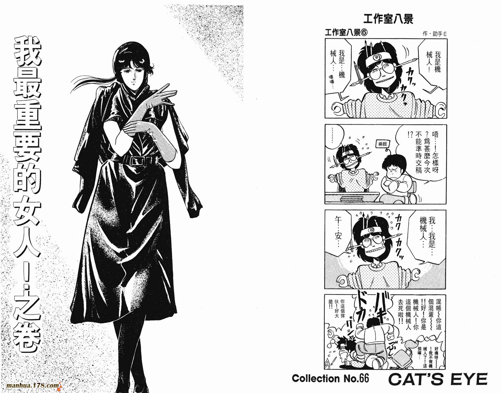 猫眼三姐妹 第15卷 第65页