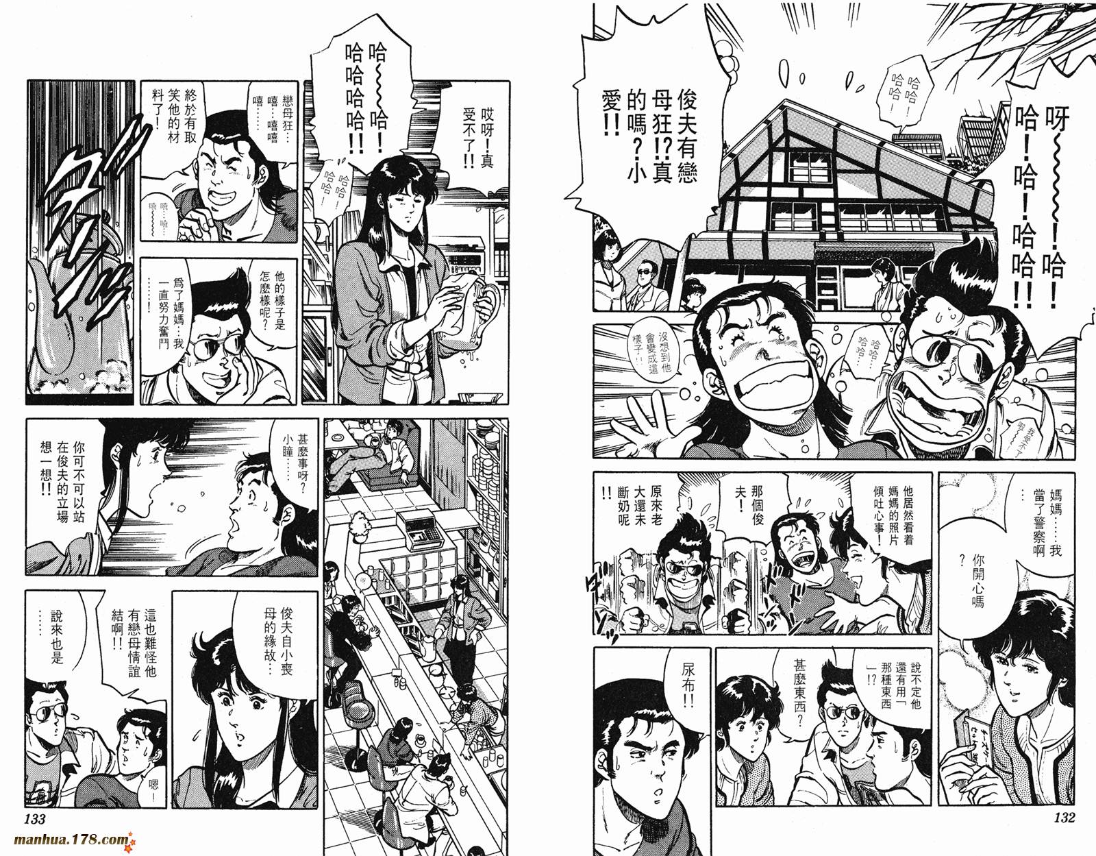 猫眼三姐妹 第15卷 第66页