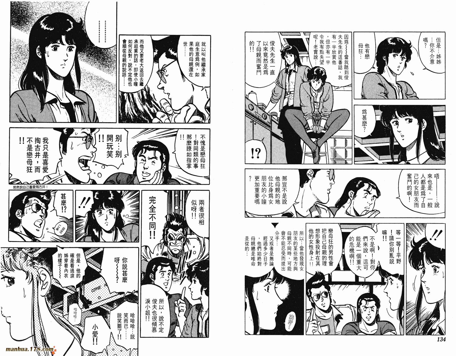 猫眼三姐妹 第15卷 第67页