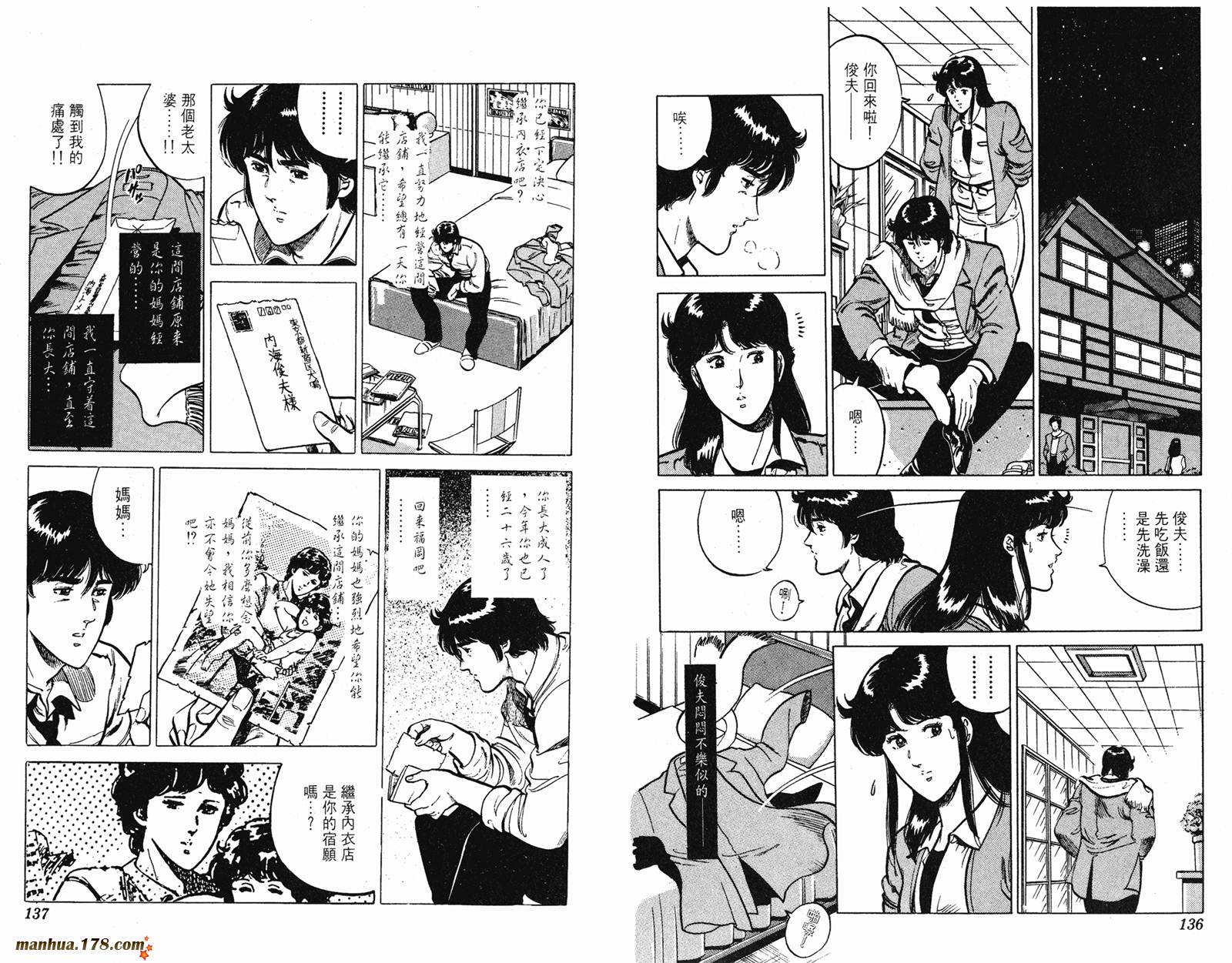 猫眼三姐妹 第15卷 第68页