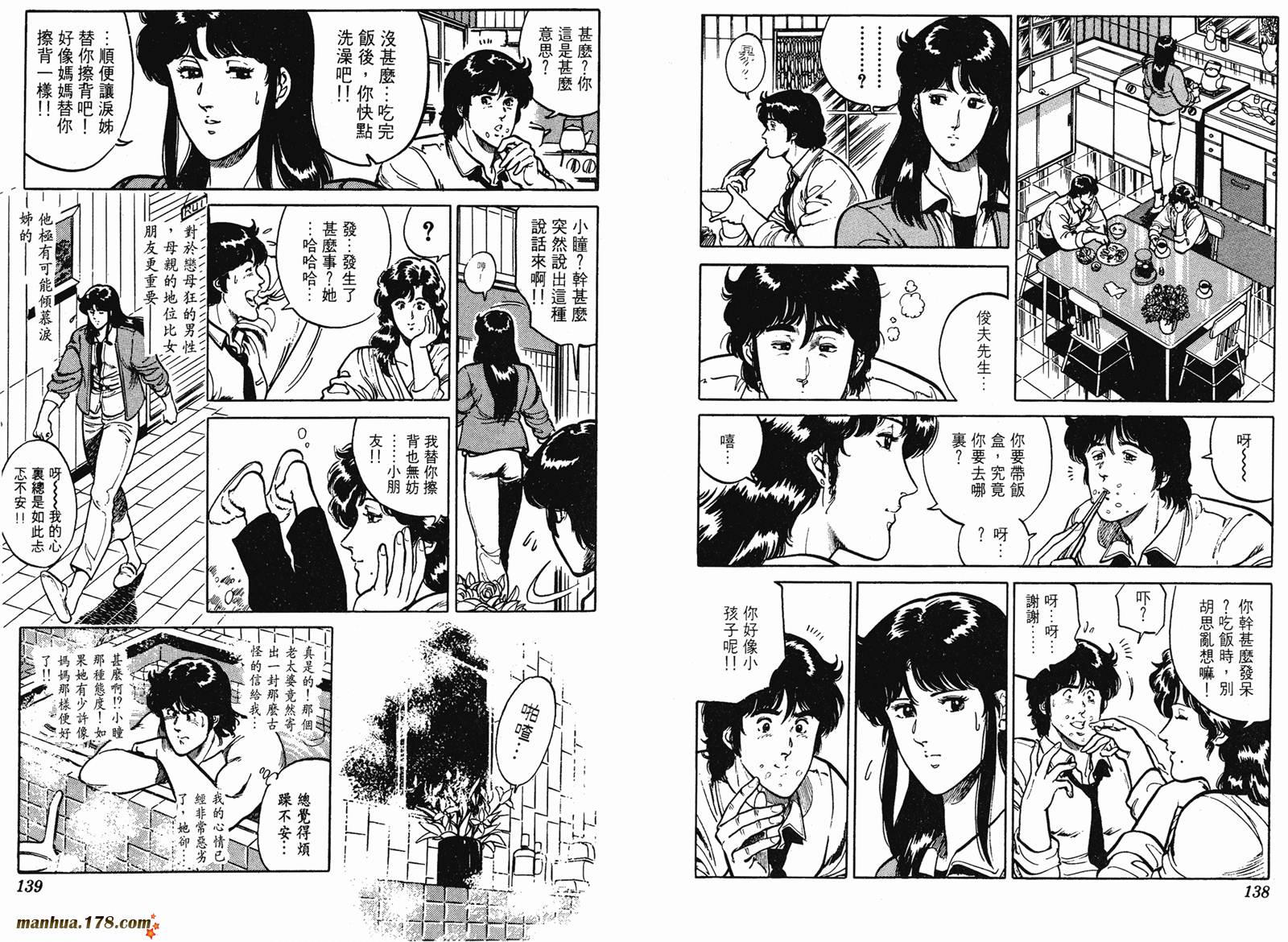 猫眼三姐妹 第15卷 第69页