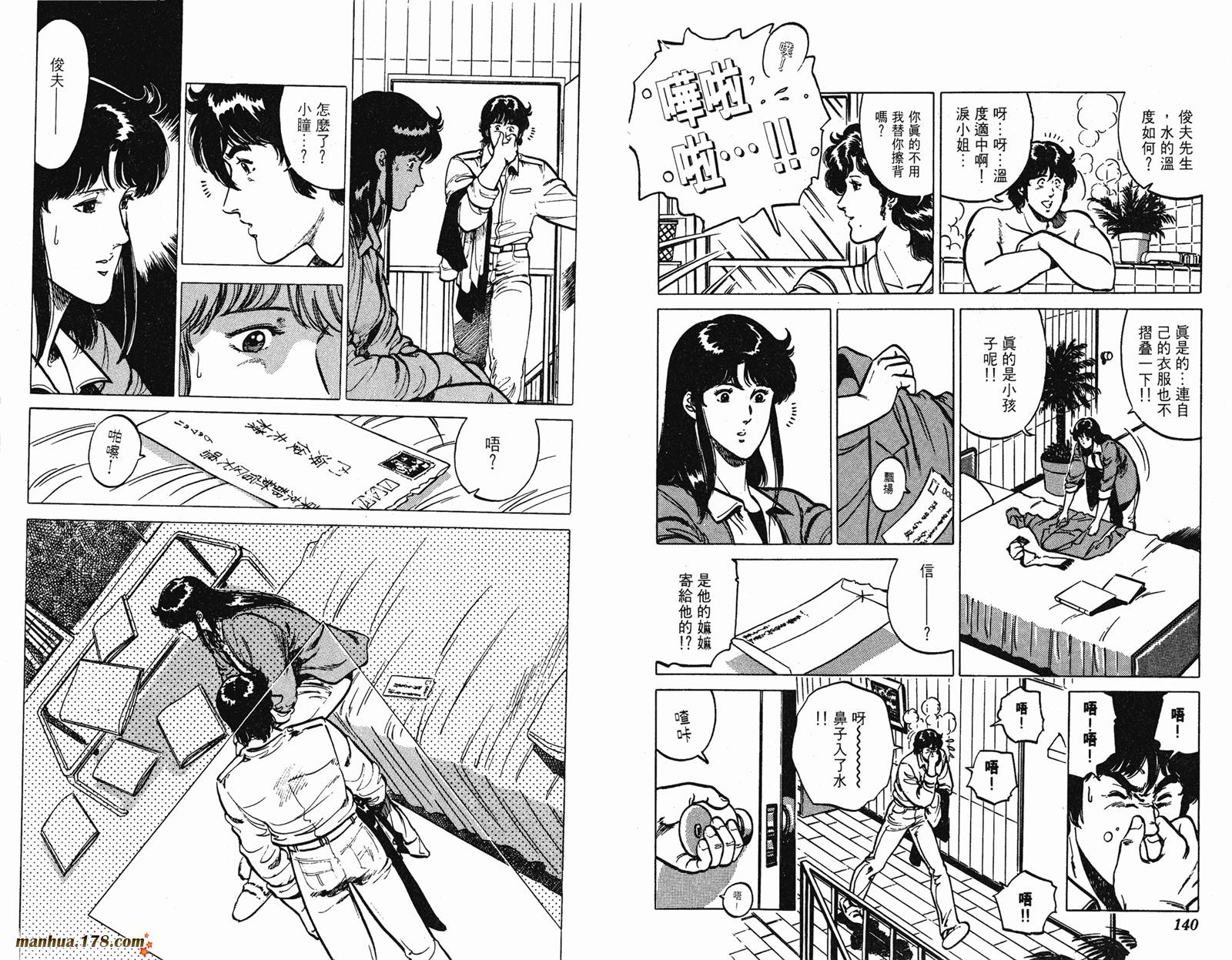 猫眼三姐妹 第15卷 第70页