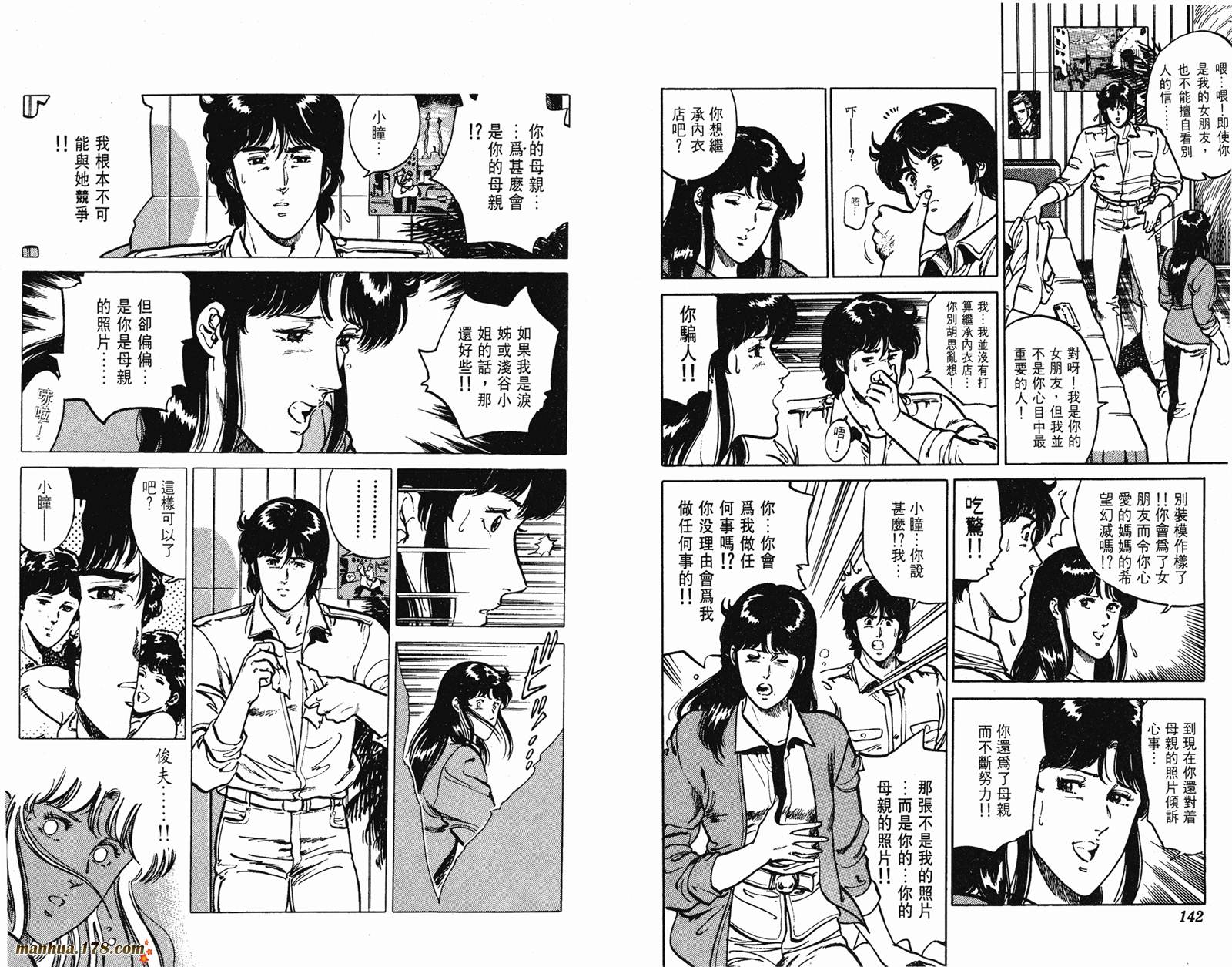 猫眼三姐妹 第15卷 第71页