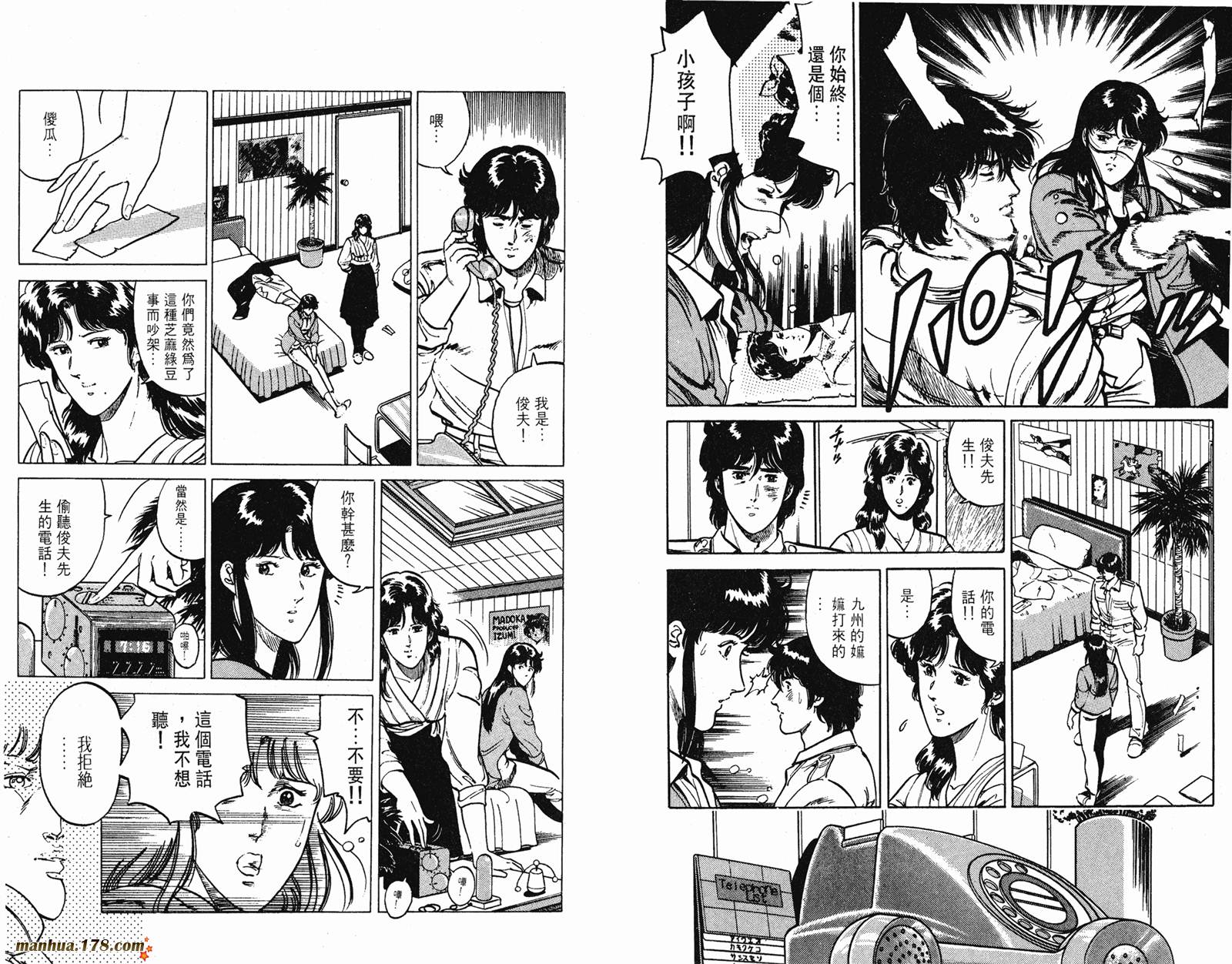 猫眼三姐妹 第15卷 第72页